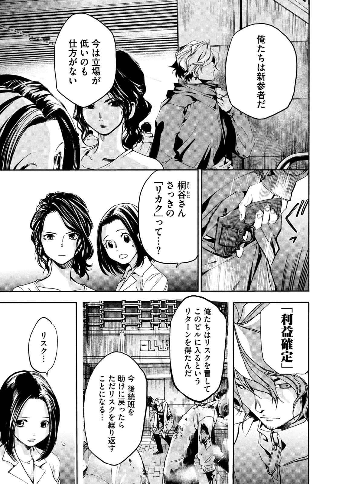 サラリーマンZ 第27話 - 7