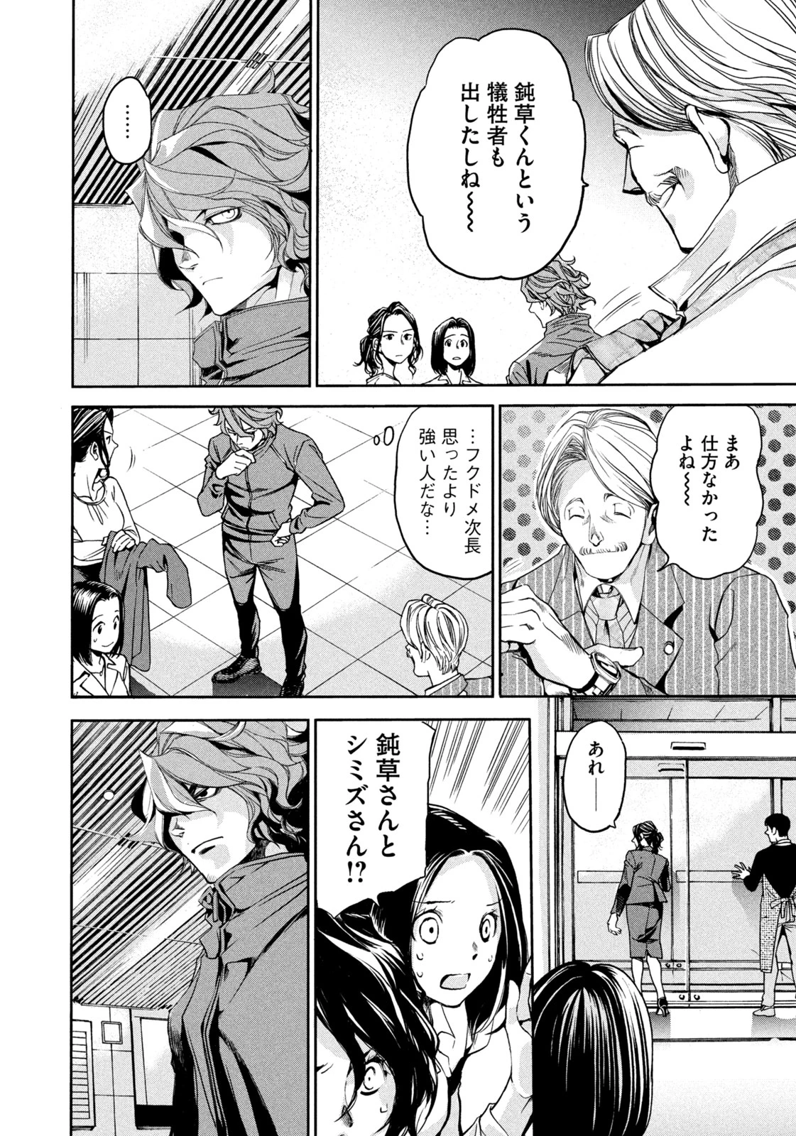 サラリーマンZ 第27話 - 8