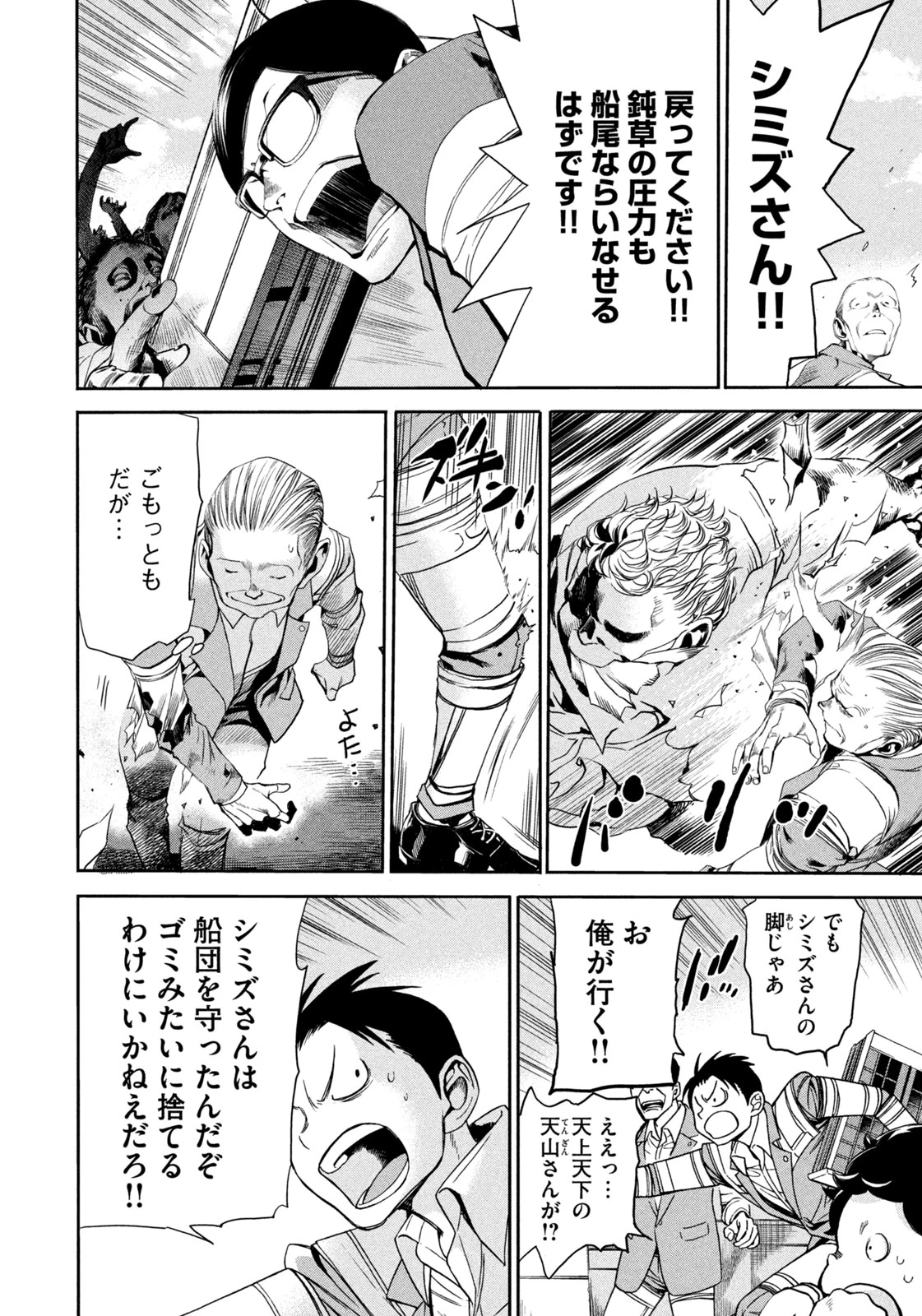 サラリーマンZ 第27話 - 10