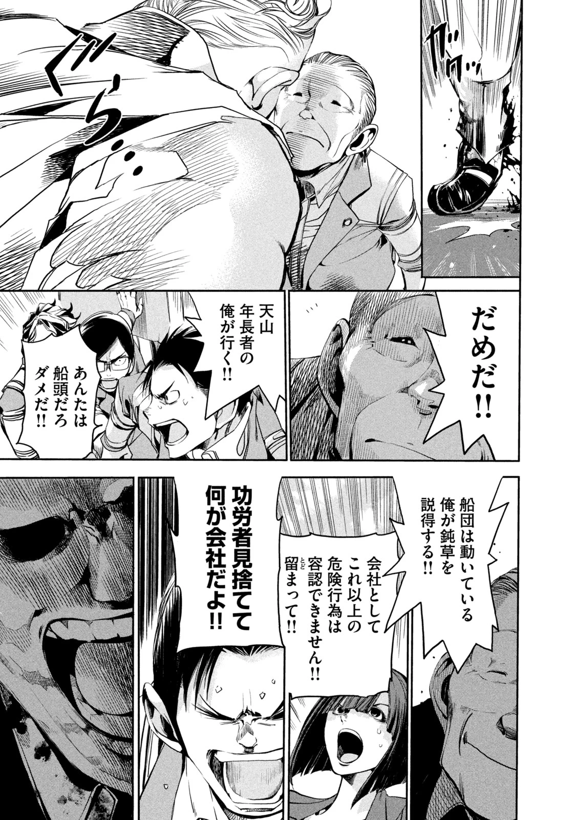 サラリーマンZ 第27話 - 11