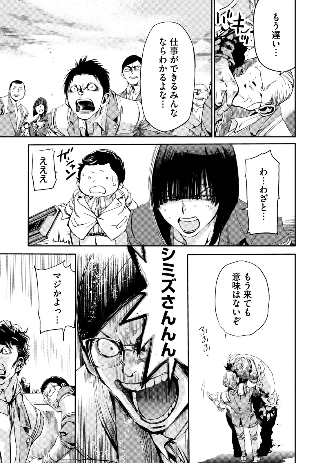 サラリーマンZ 第27話 - 13