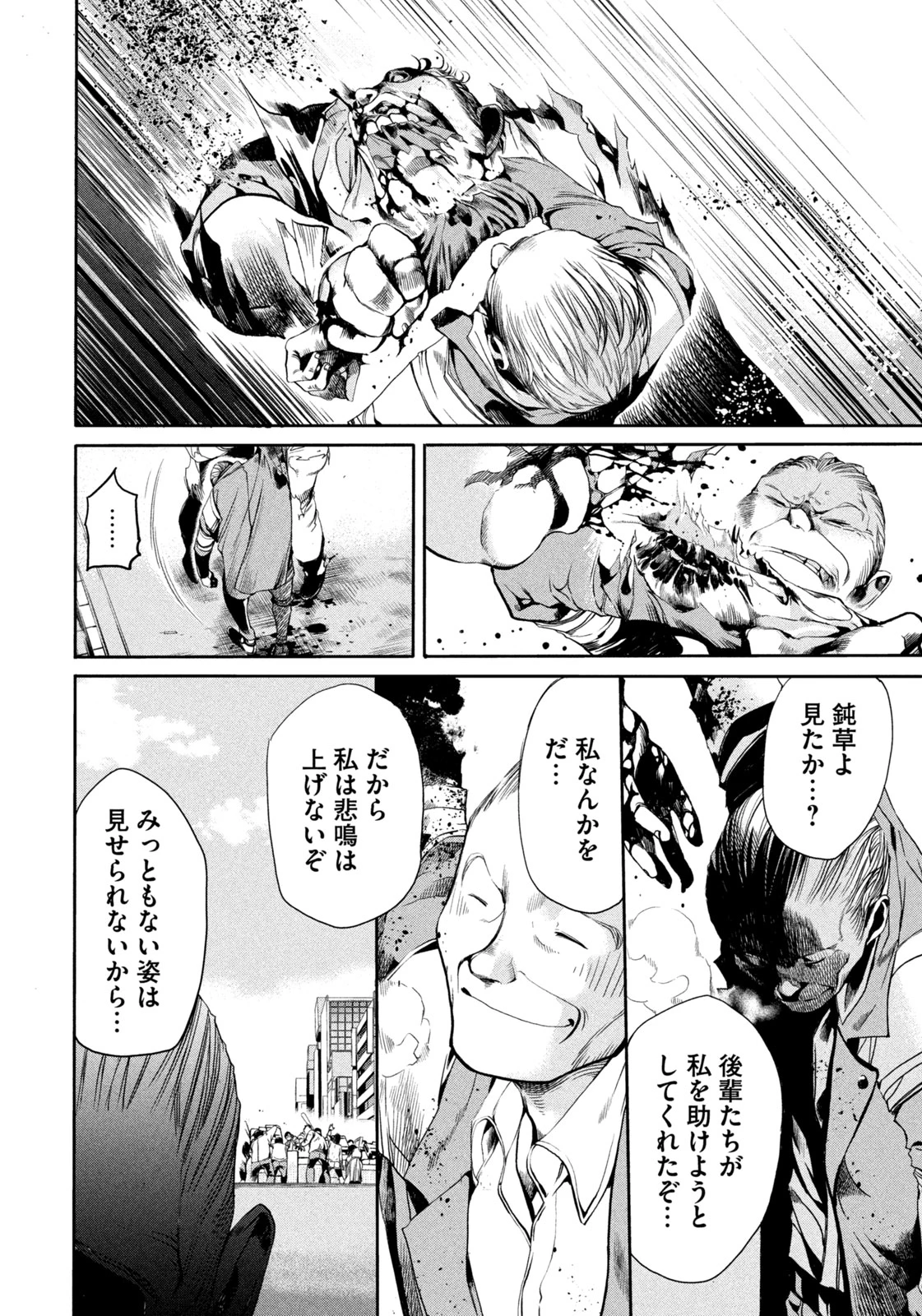 サラリーマンZ 第27話 - 14