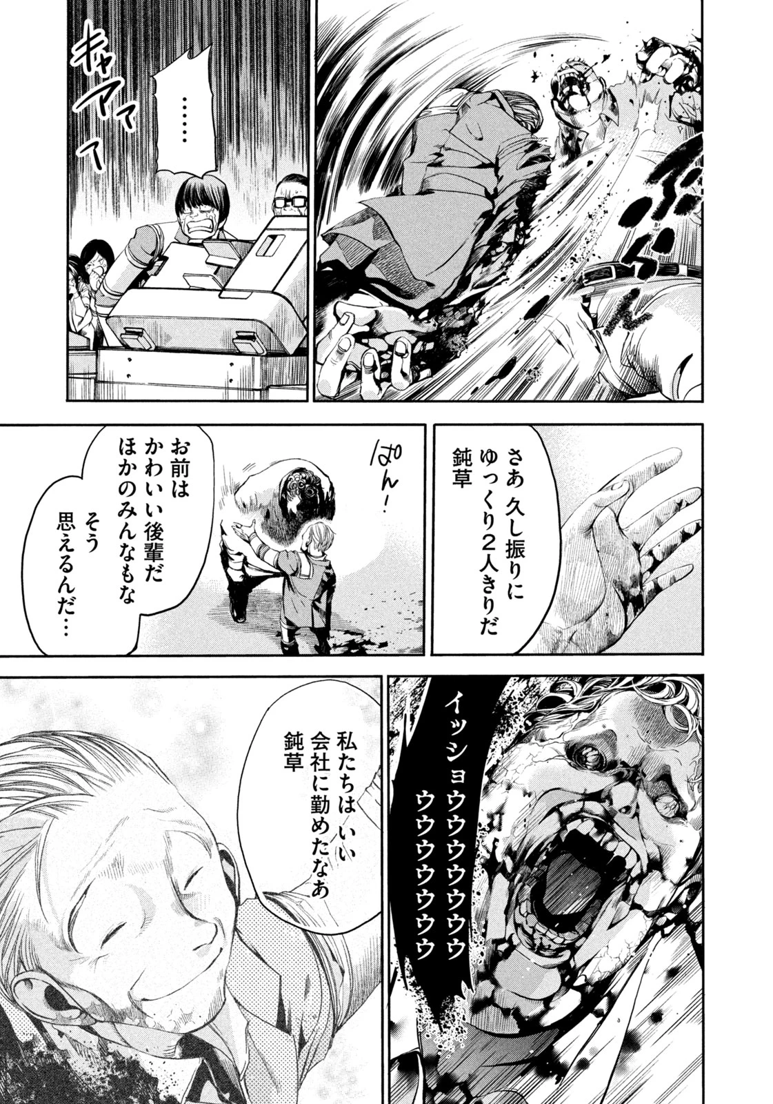 サラリーマンZ 第27話 - 15