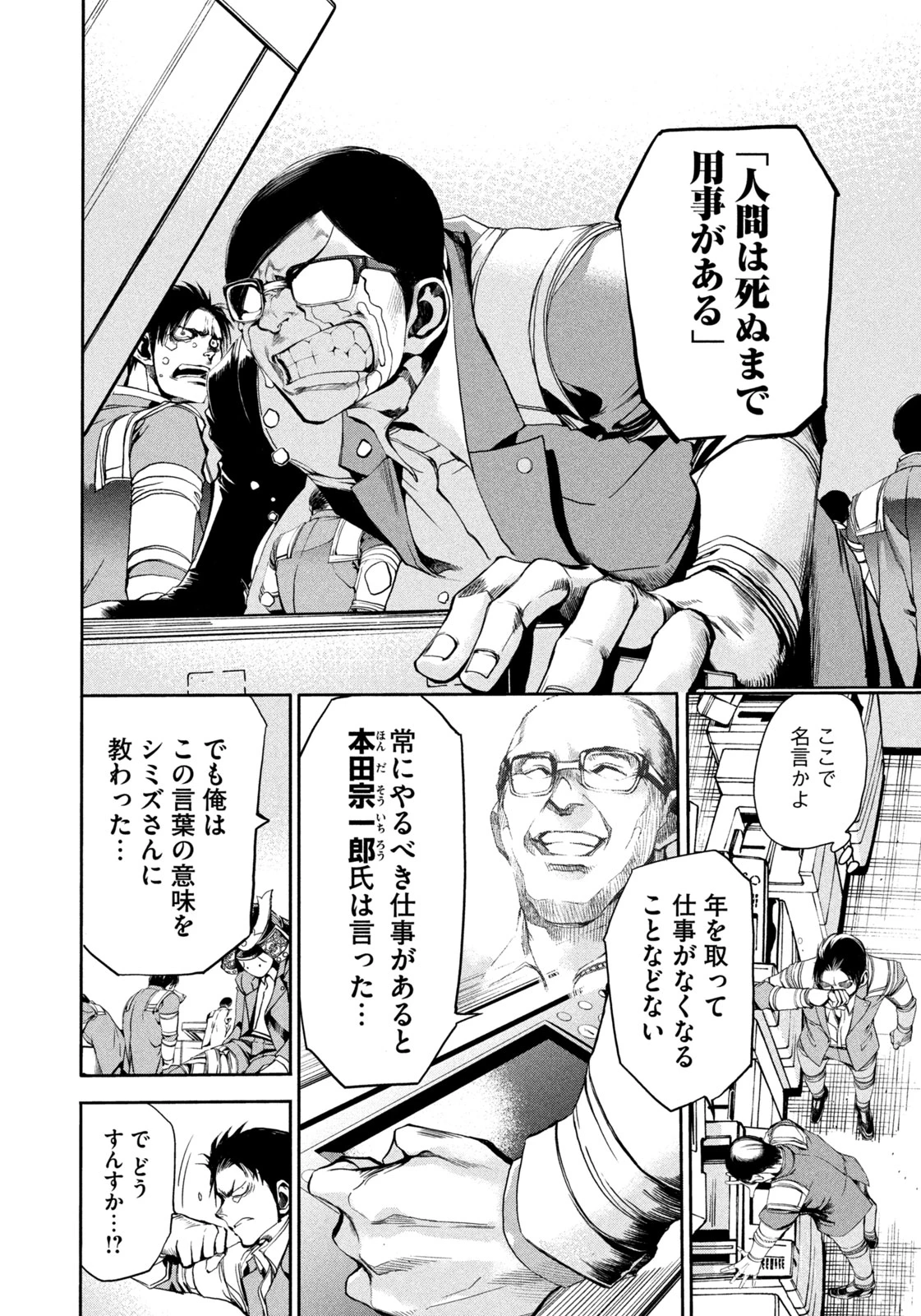 サラリーマンZ 第27話 - 18