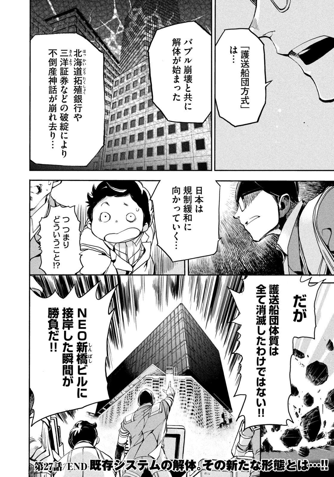サラリーマンZ 第27話 - 20
