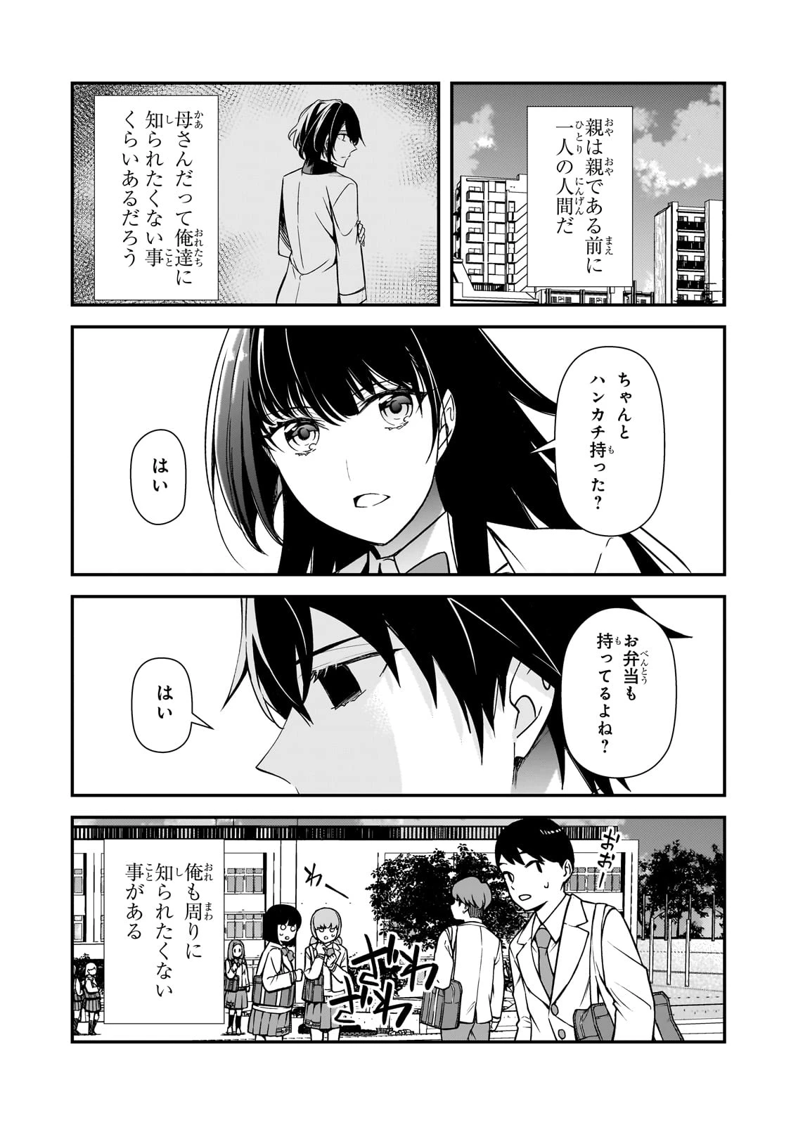俺にトラウマを与えた女子達がチラチラ見てくるけど、残念ですが手遅れです 第16話 - 5