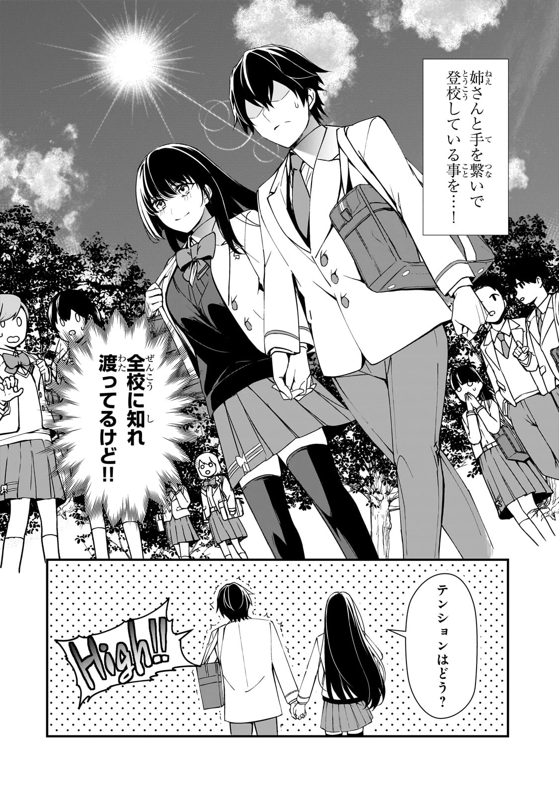 俺にトラウマを与えた女子達がチラチラ見てくるけど、残念ですが手遅れです 第16話 - 6