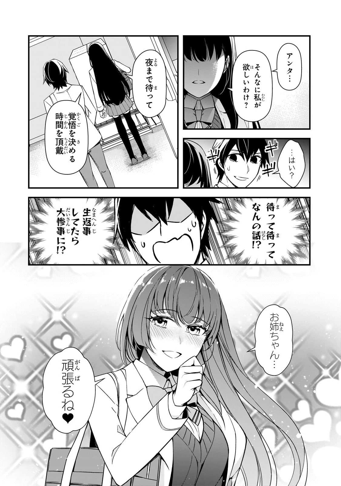 俺にトラウマを与えた女子達がチラチラ見てくるけど、残念ですが手遅れです 第16話 - 8