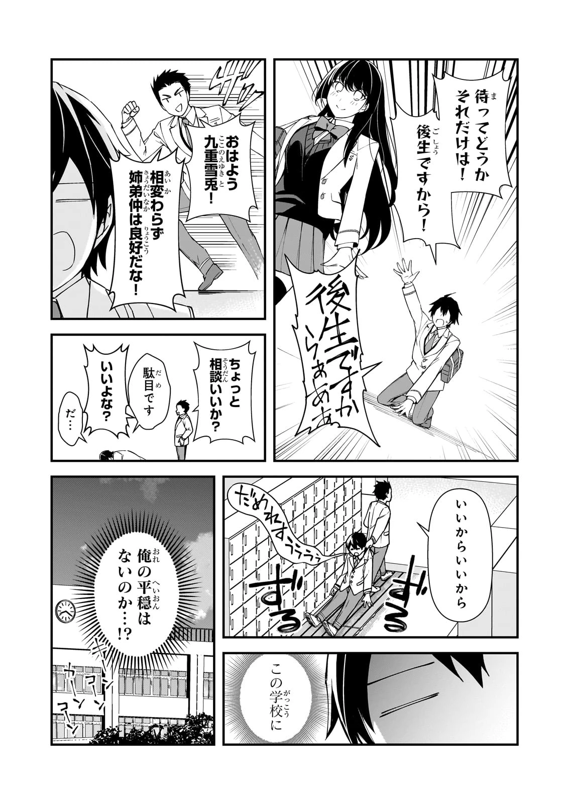 俺にトラウマを与えた女子達がチラチラ見てくるけど、残念ですが手遅れです 第16話 - 9