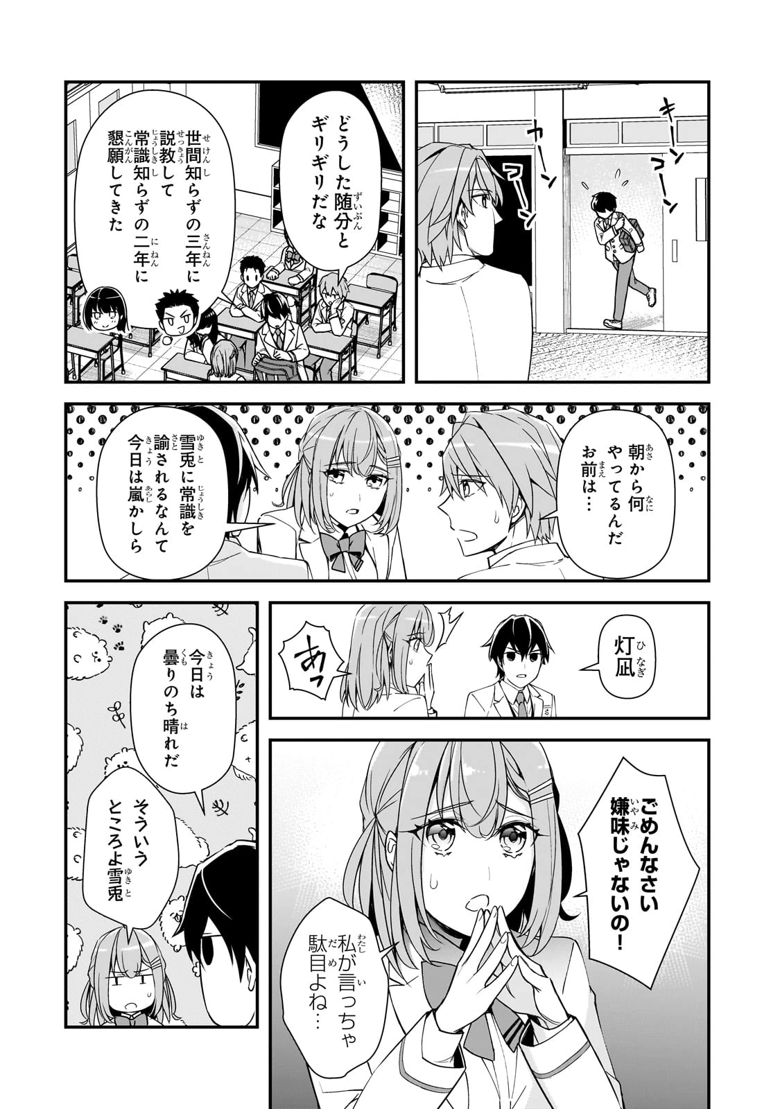 俺にトラウマを与えた女子達がチラチラ見てくるけど、残念ですが手遅れです 第16話 - 10