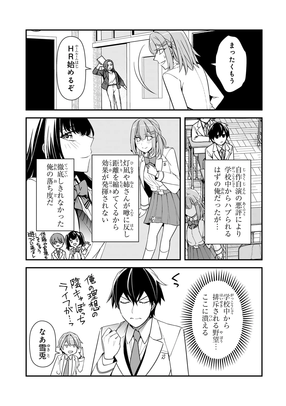 俺にトラウマを与えた女子達がチラチラ見てくるけど、残念ですが手遅れです 第16話 - 11