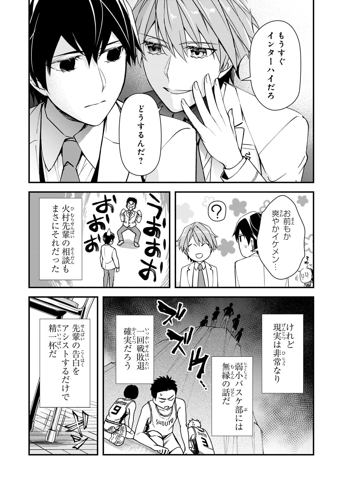 俺にトラウマを与えた女子達がチラチラ見てくるけど、残念ですが手遅れです 第16話 - 12
