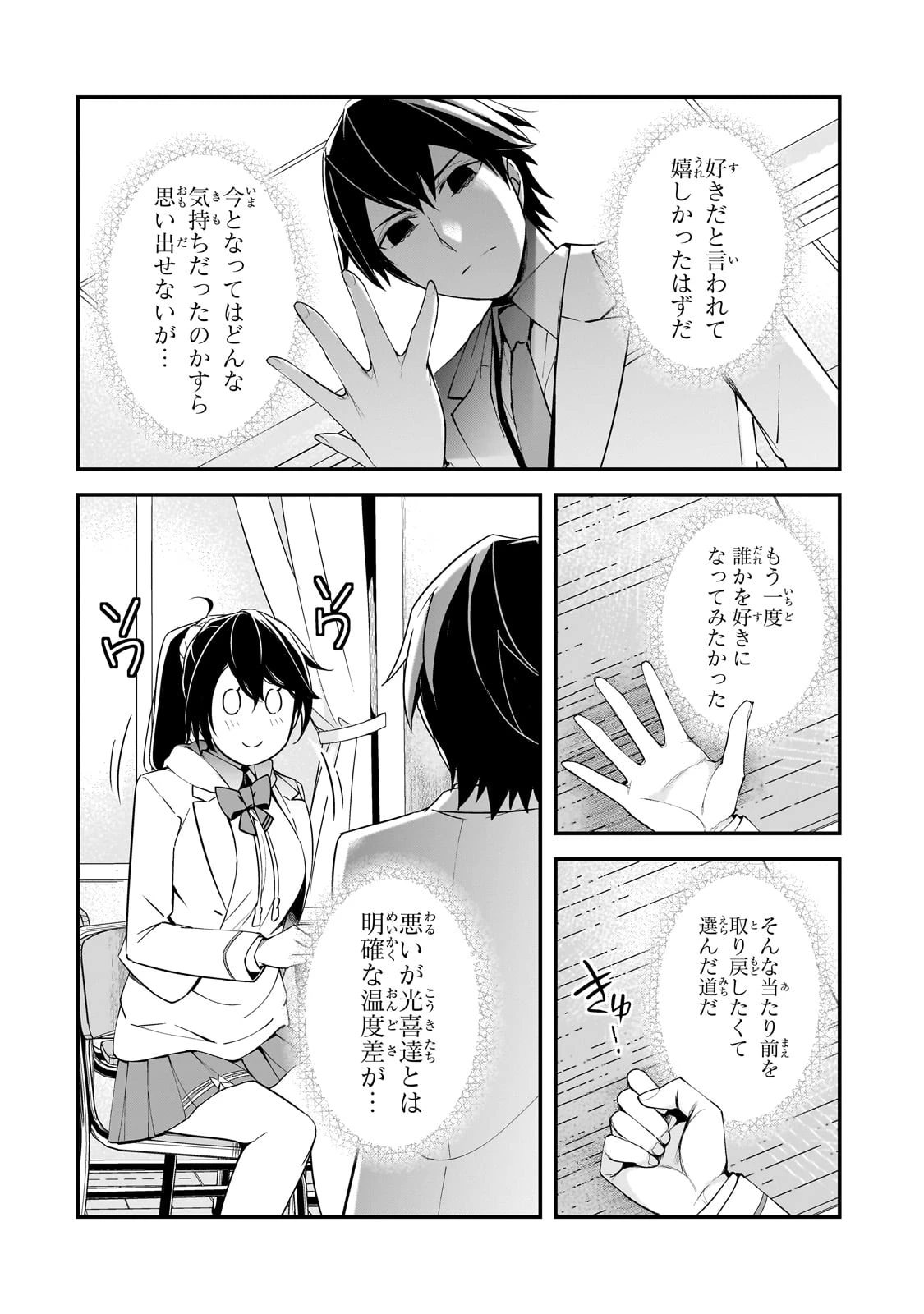 俺にトラウマを与えた女子達がチラチラ見てくるけど、残念ですが手遅れです 第16話 - 14