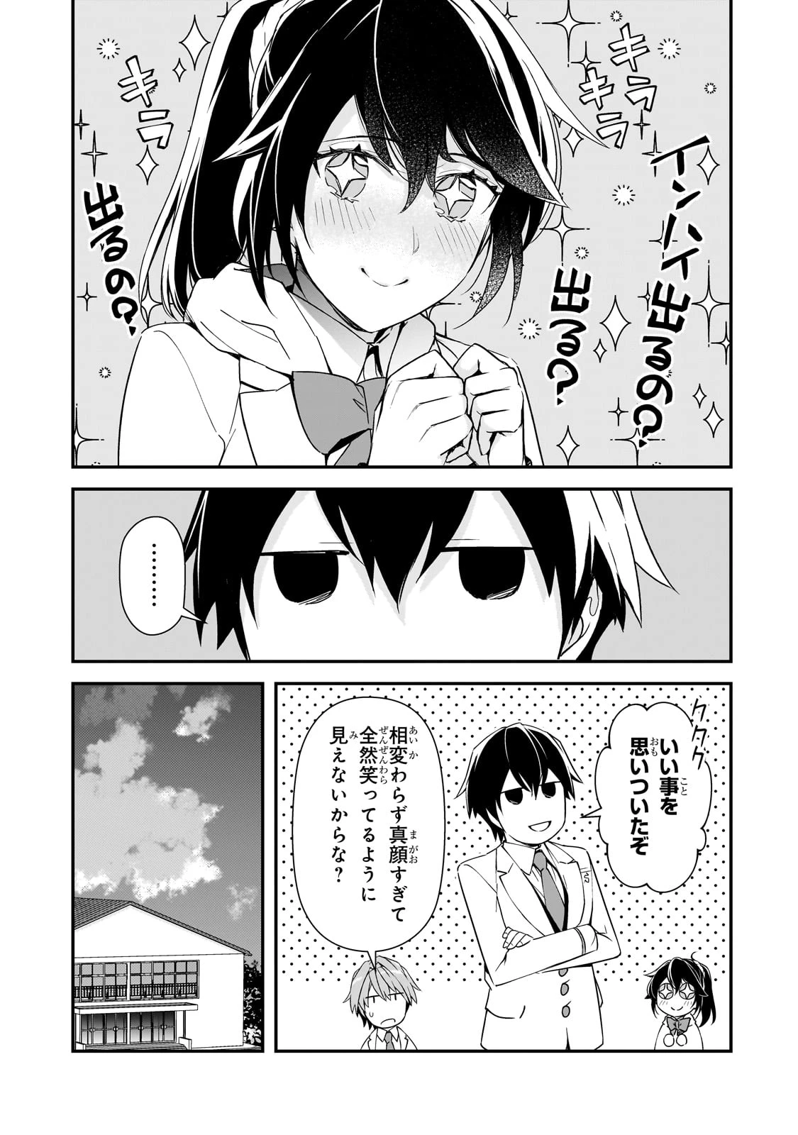 俺にトラウマを与えた女子達がチラチラ見てくるけど、残念ですが手遅れです 第16話 - 15