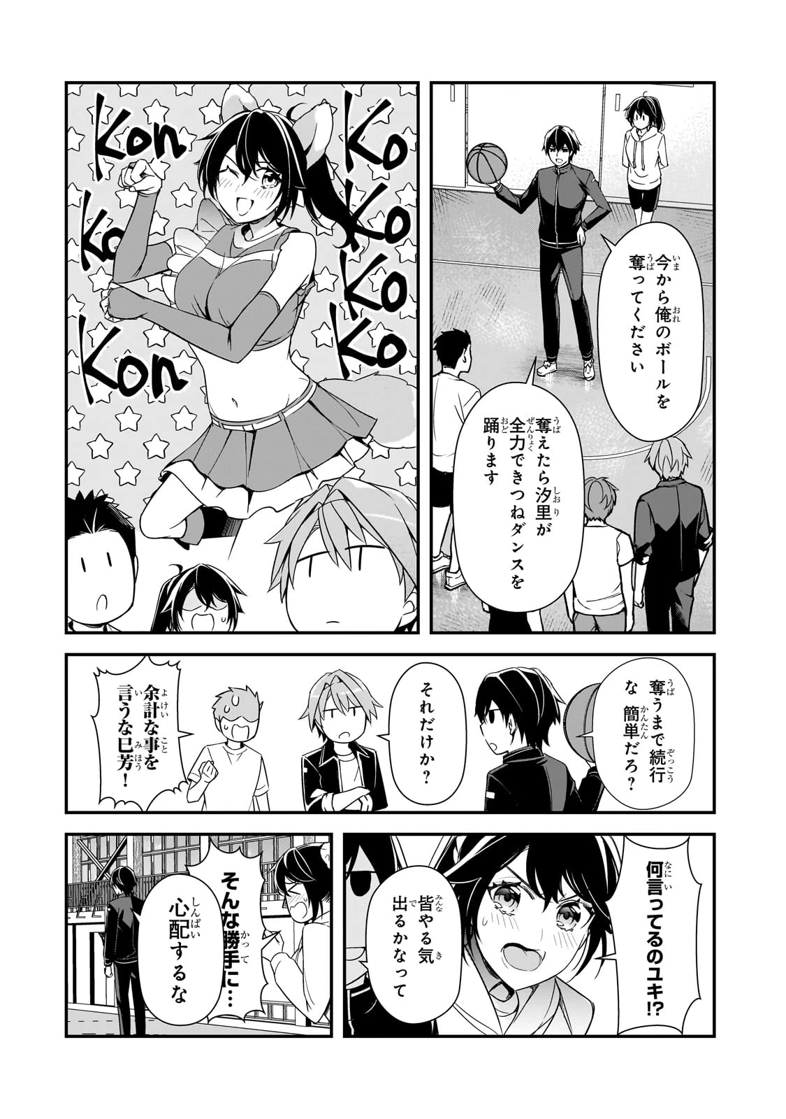 俺にトラウマを与えた女子達がチラチラ見てくるけど、残念ですが手遅れです 第16話 - 16