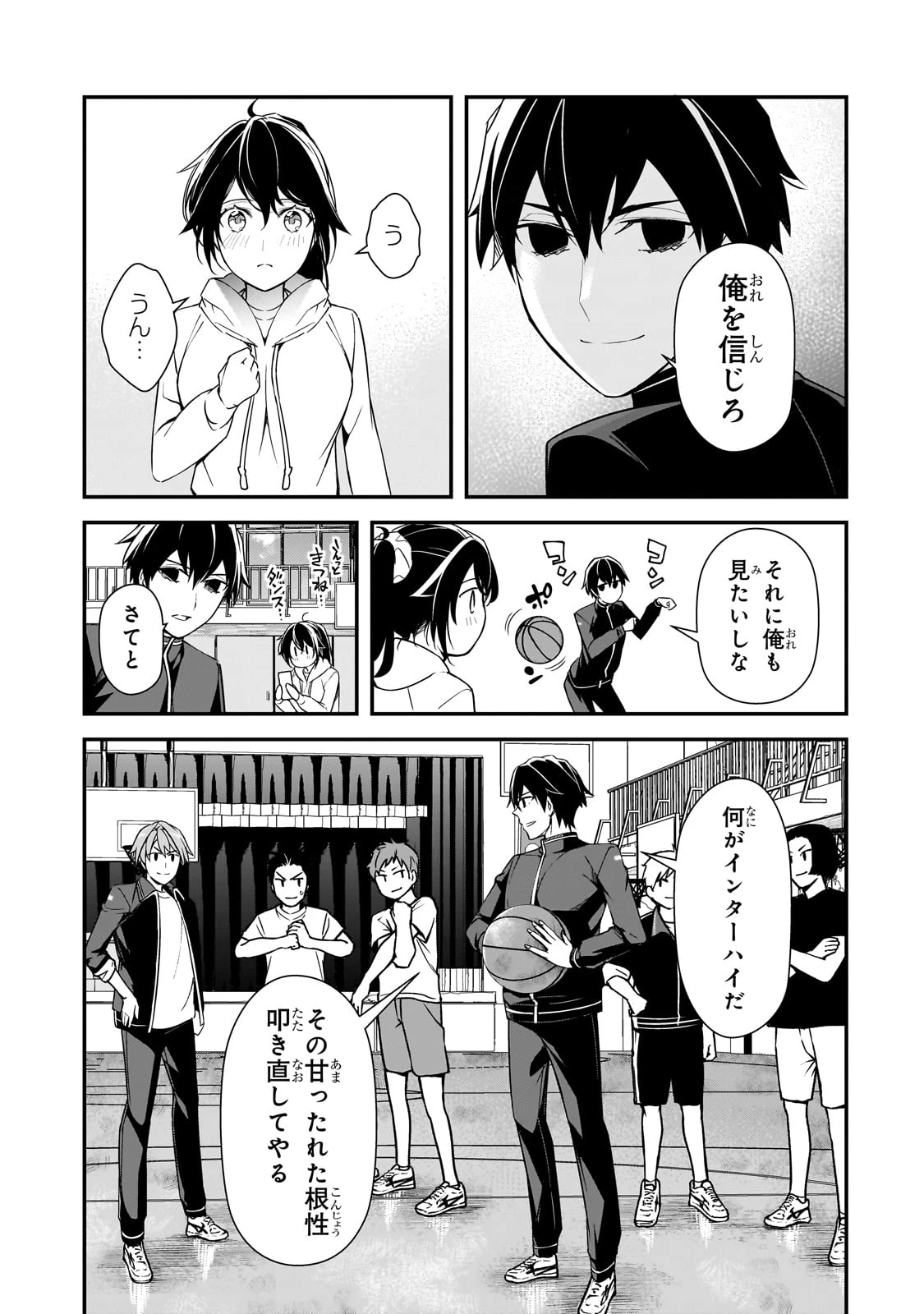 俺にトラウマを与えた女子達がチラチラ見てくるけど、残念ですが手遅れです 第16話 - 17