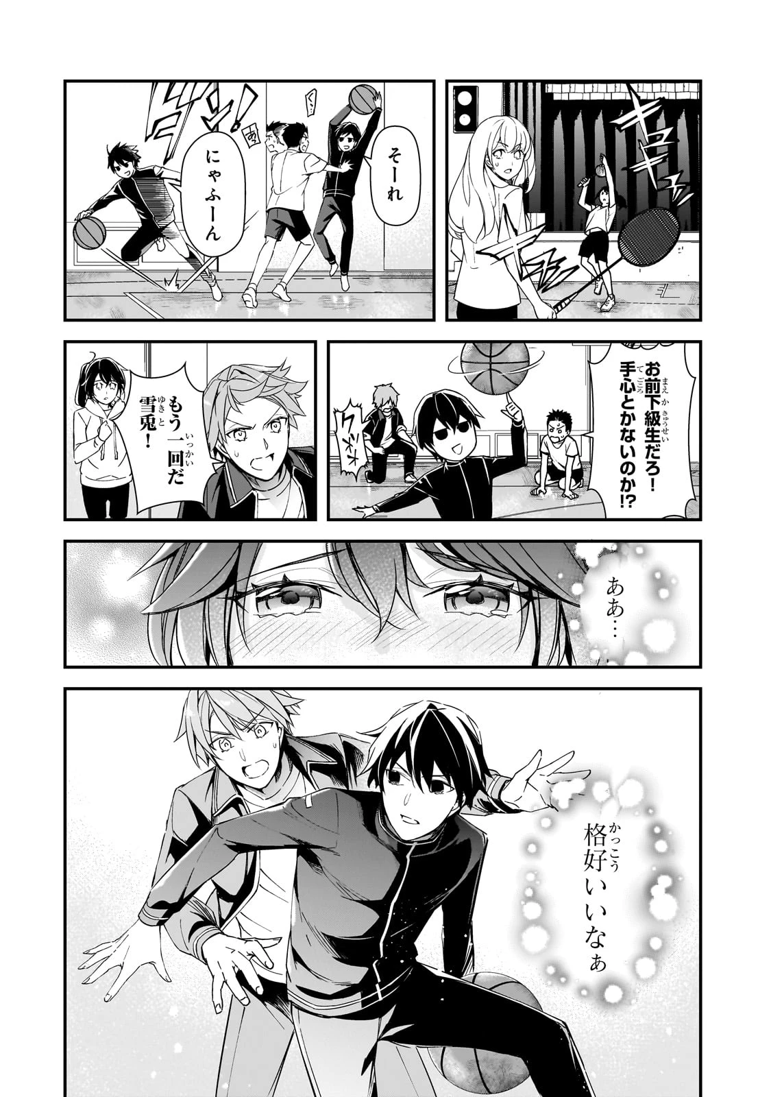 俺にトラウマを与えた女子達がチラチラ見てくるけど、残念ですが手遅れです 第16話 - 18