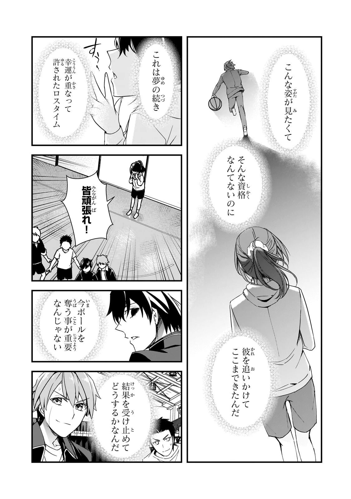 俺にトラウマを与えた女子達がチラチラ見てくるけど、残念ですが手遅れです 第16話 - 19