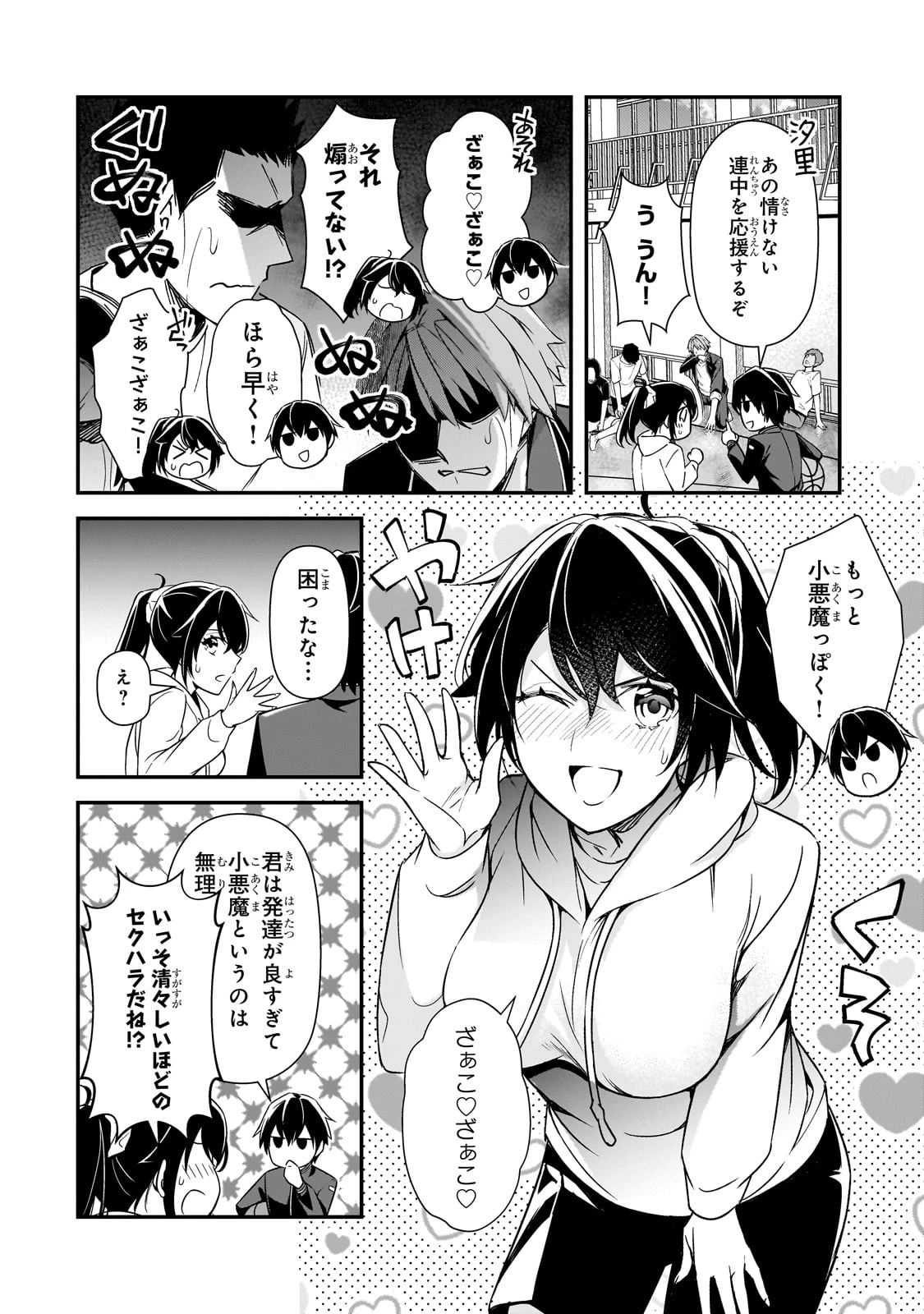 俺にトラウマを与えた女子達がチラチラ見てくるけど、残念ですが手遅れです 第16話 - 20