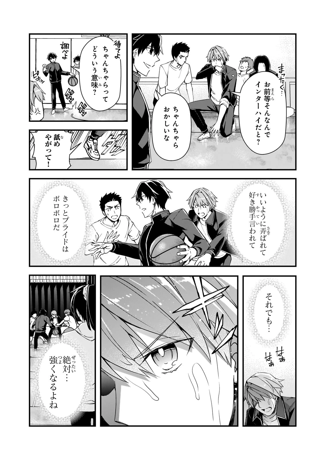 俺にトラウマを与えた女子達がチラチラ見てくるけど、残念ですが手遅れです 第16話 - 21