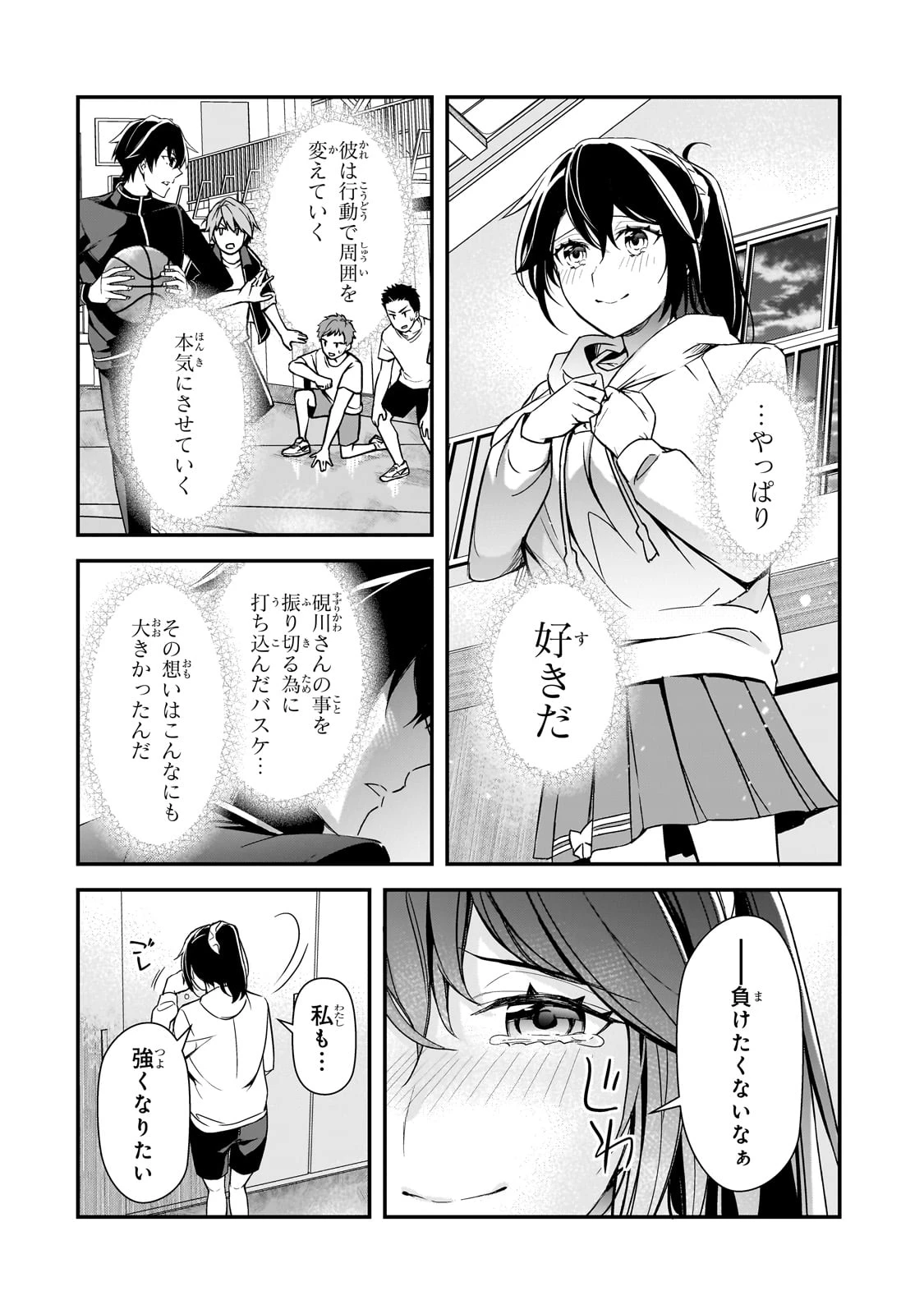 俺にトラウマを与えた女子達がチラチラ見てくるけど、残念ですが手遅れです 第16話 - 22