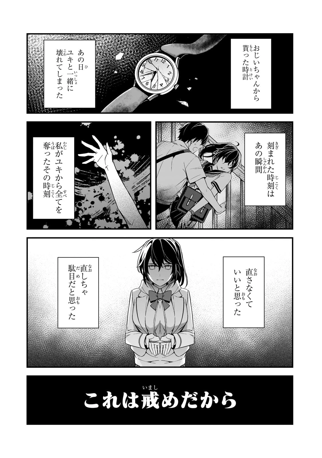 俺にトラウマを与えた女子達がチラチラ見てくるけど、残念ですが手遅れです 第16話 - 24