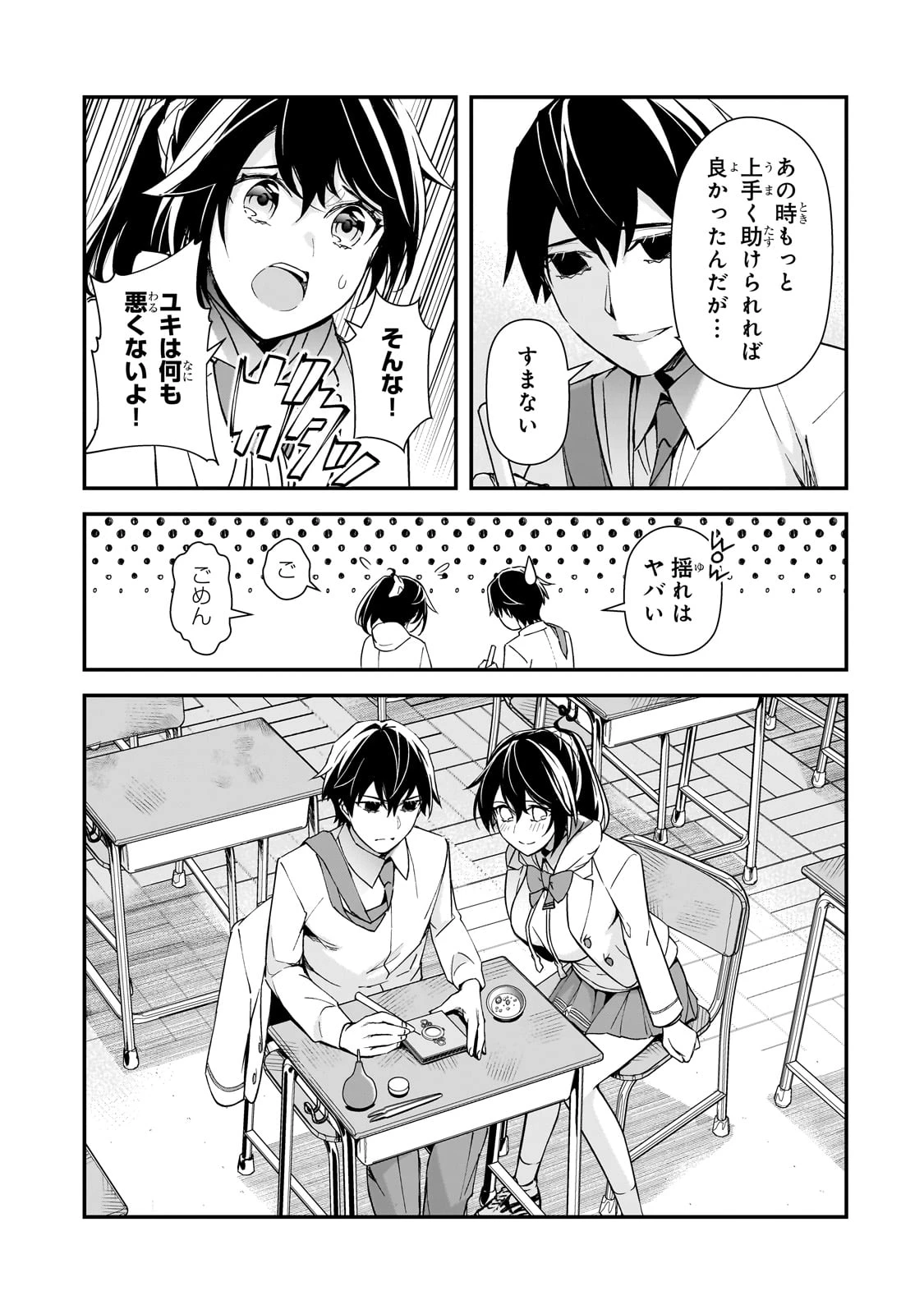 俺にトラウマを与えた女子達がチラチラ見てくるけど、残念ですが手遅れです 第16話 - 25