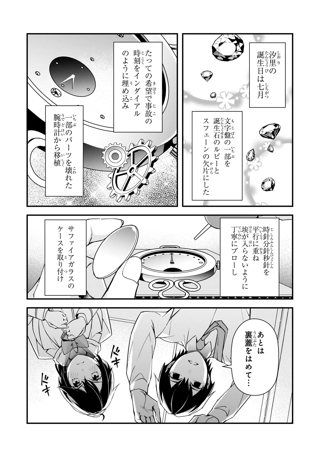 俺にトラウマを与えた女子達がチラチラ見てくるけど、残念ですが手遅れです 第16話 - 26
