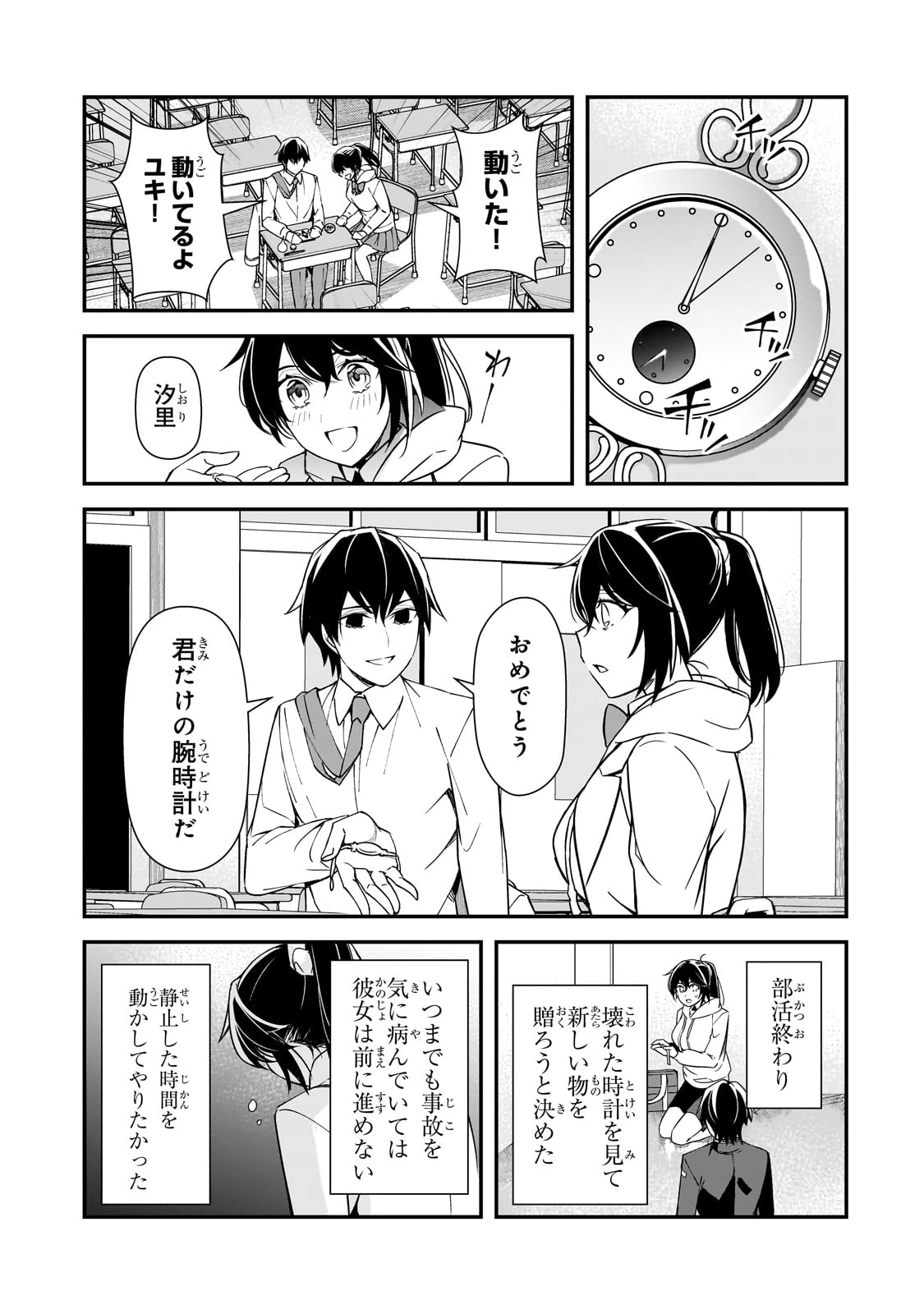 俺にトラウマを与えた女子達がチラチラ見てくるけど、残念ですが手遅れです 第16話 - 27