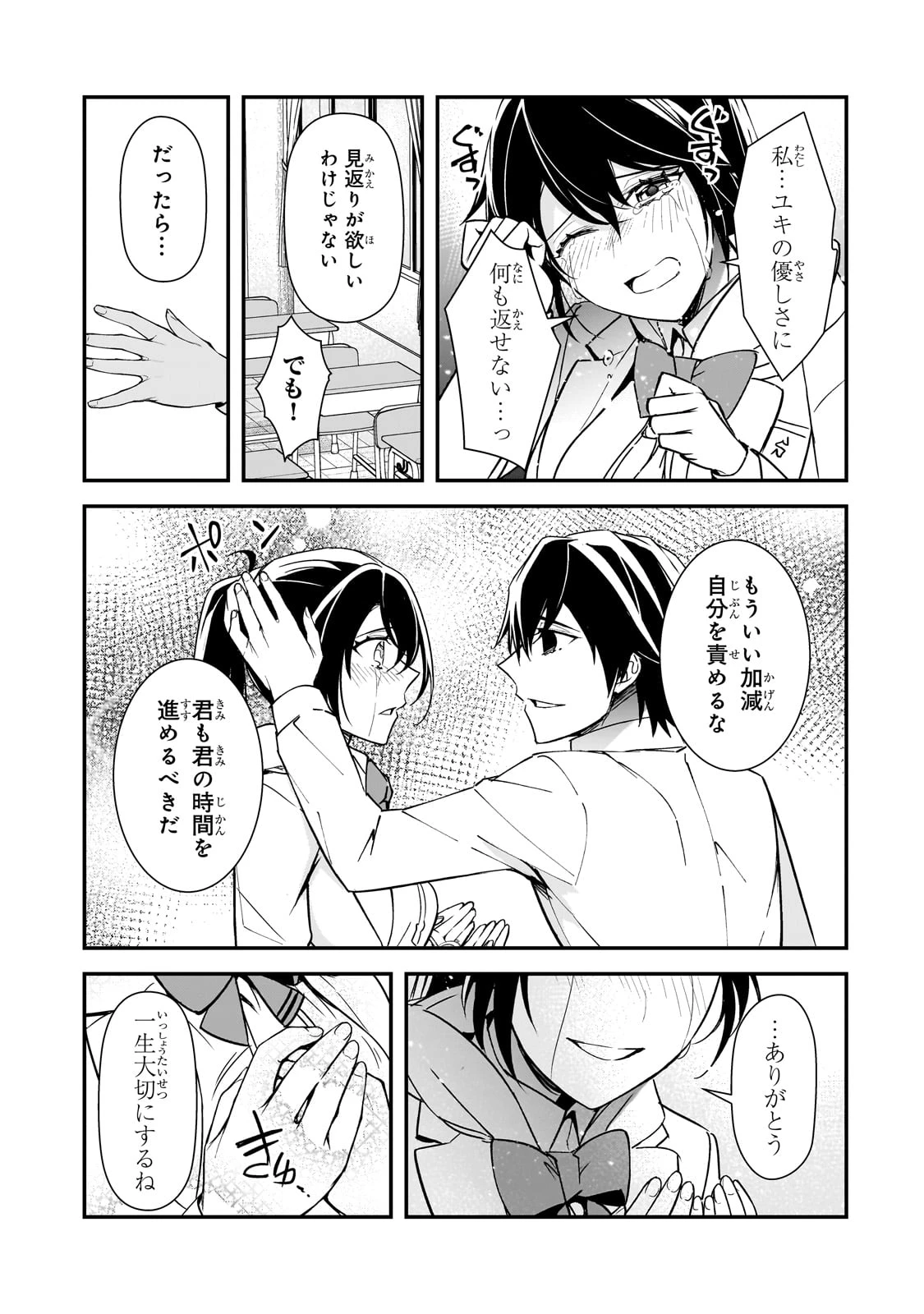 俺にトラウマを与えた女子達がチラチラ見てくるけど、残念ですが手遅れです 第16話 - 29