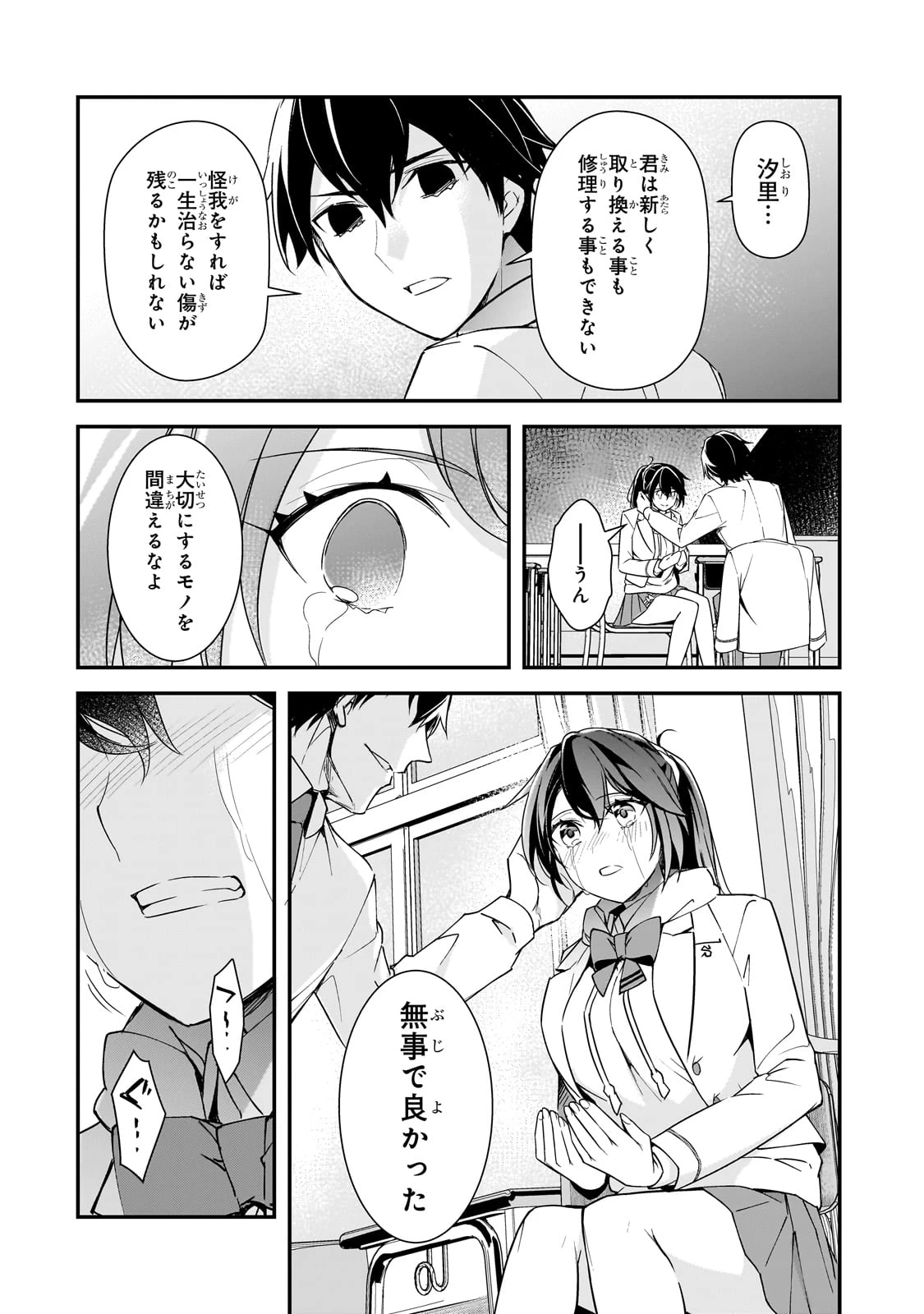 俺にトラウマを与えた女子達がチラチラ見てくるけど、残念ですが手遅れです 第16話 - 30