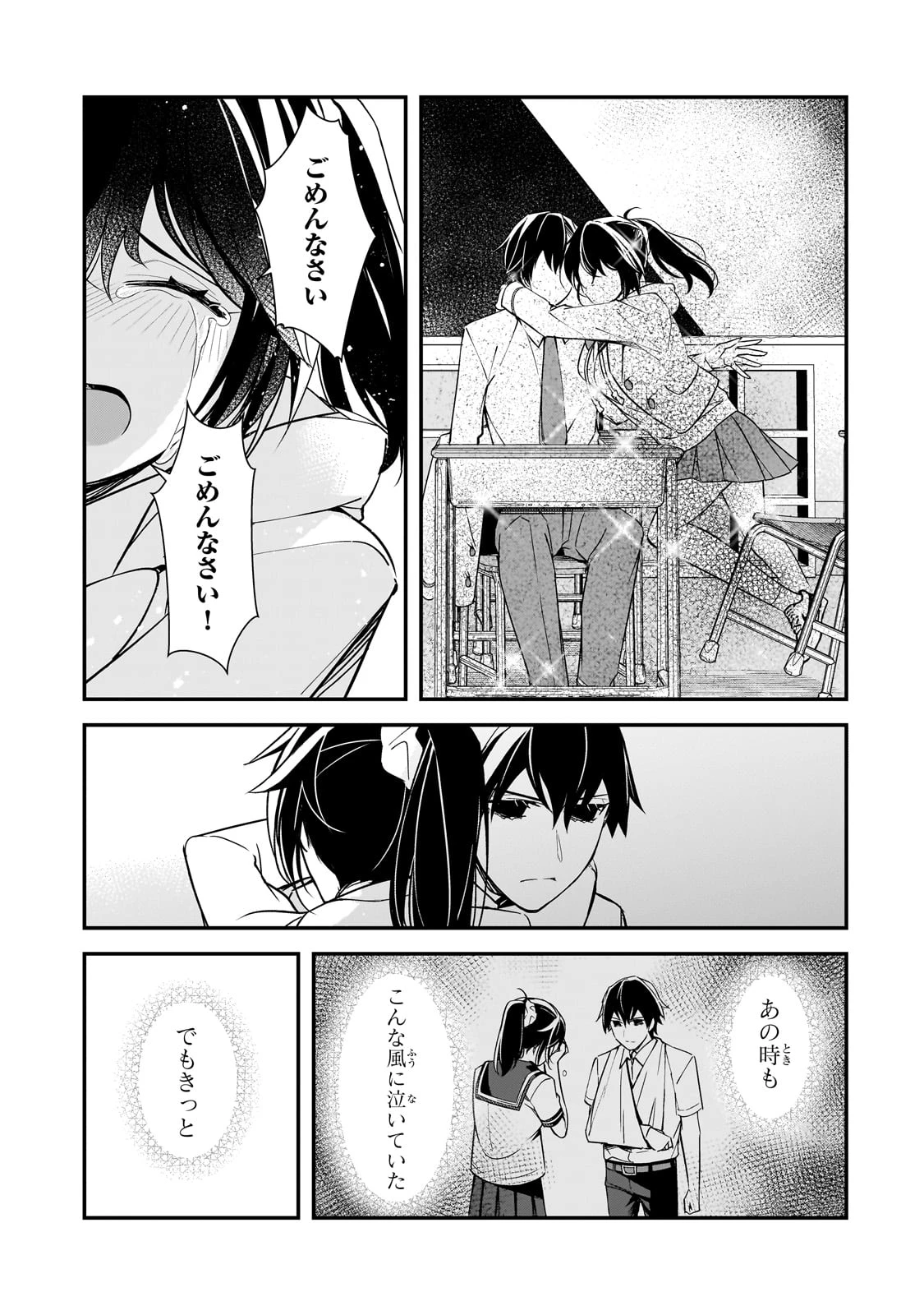 俺にトラウマを与えた女子達がチラチラ見てくるけど、残念ですが手遅れです 第16話 - 31