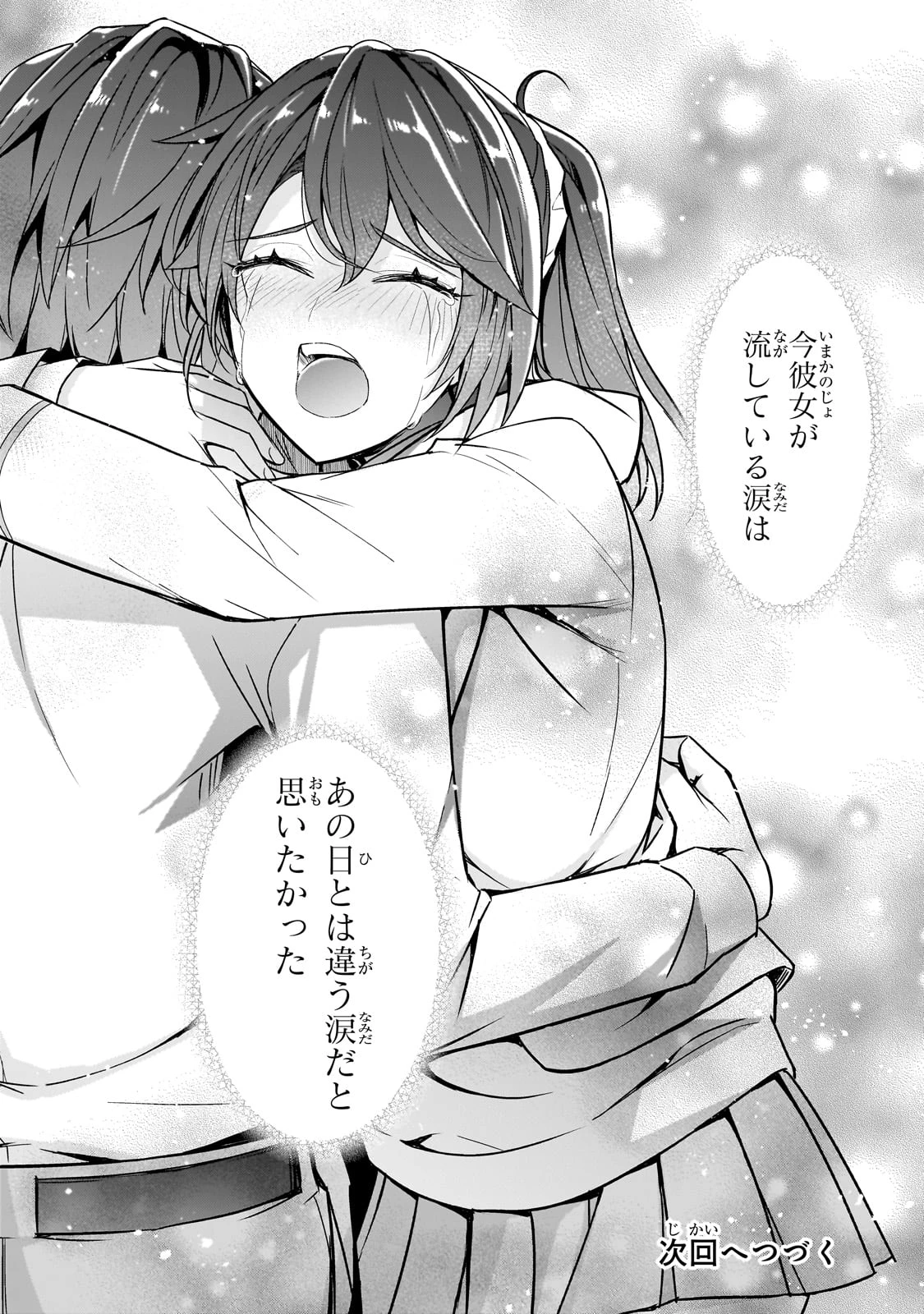 俺にトラウマを与えた女子達がチラチラ見てくるけど、残念ですが手遅れです 第16話 - 32