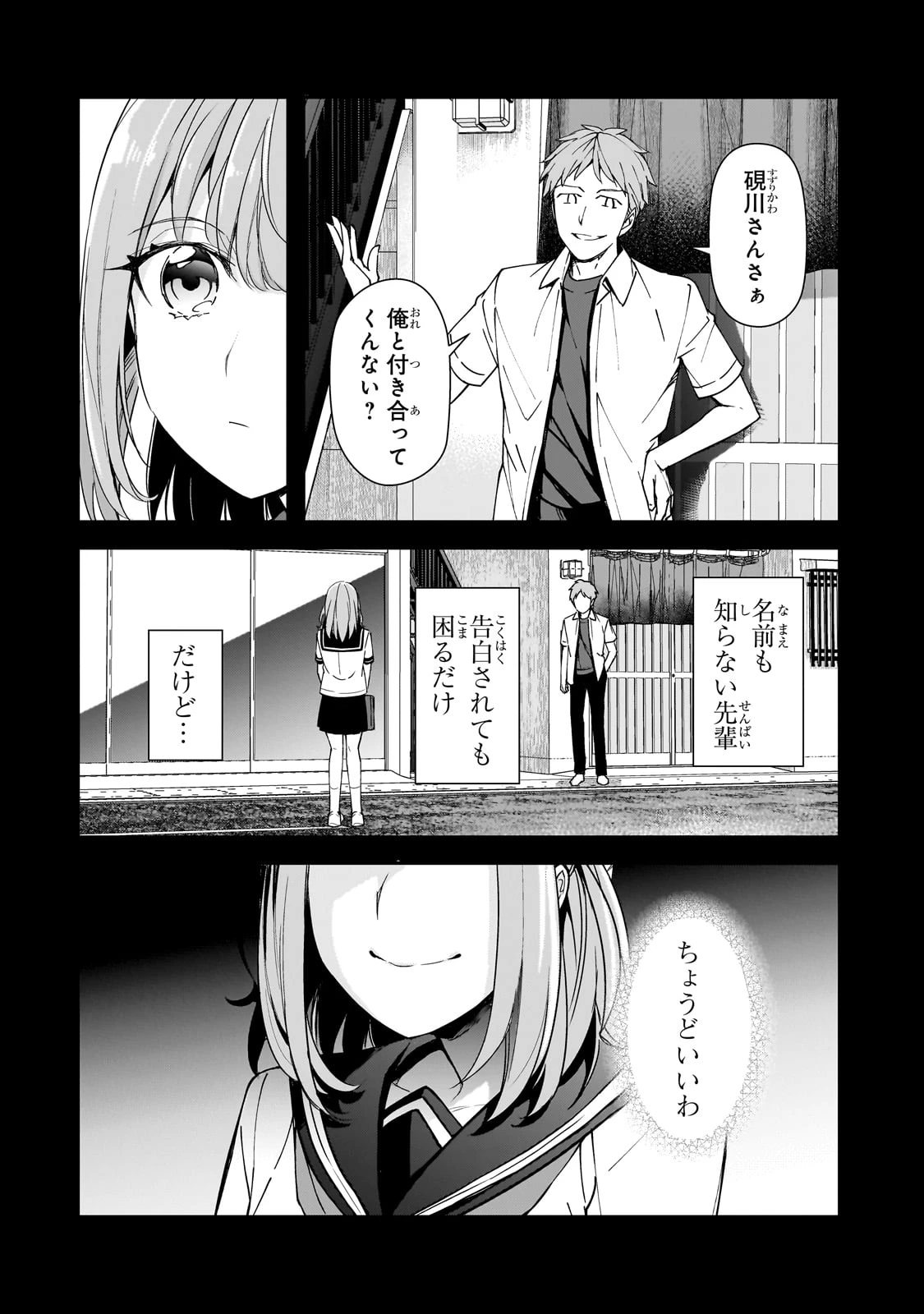 俺にトラウマを与えた女子達がチラチラ見てくるけど、残念ですが手遅れです 第15話 - 6