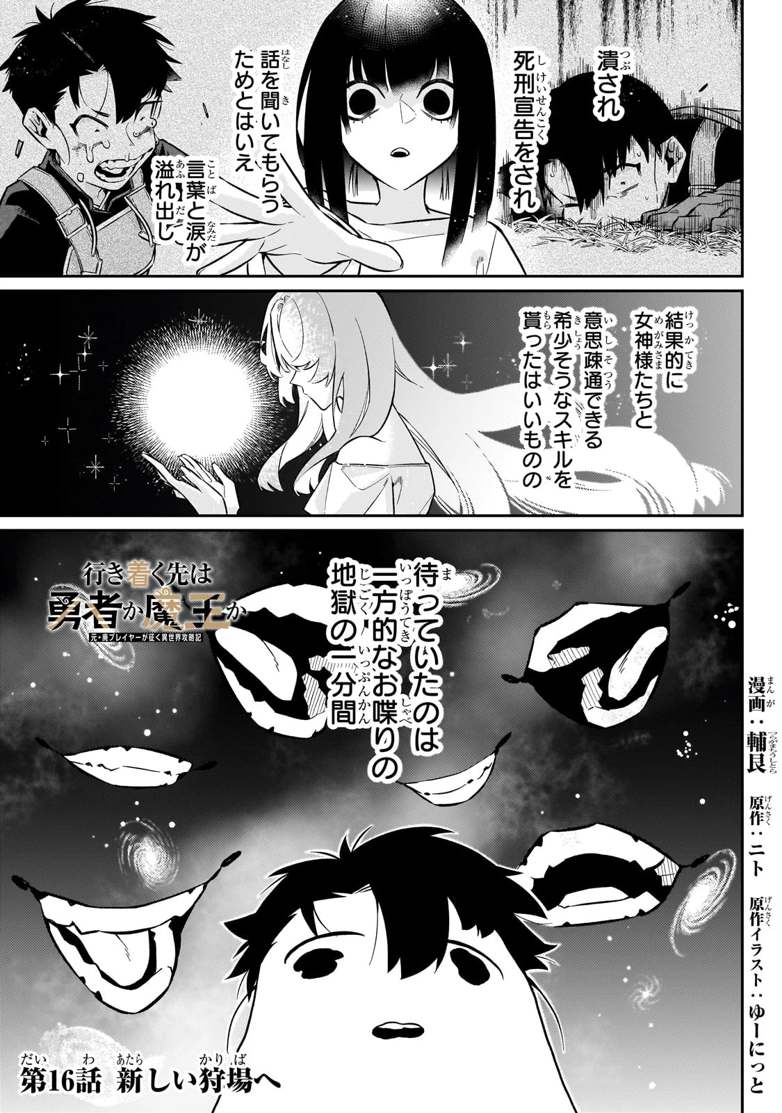 行き着く先は勇者か魔王か　元・廃プレイヤーが征く異世界攻略記 第16話 - 1