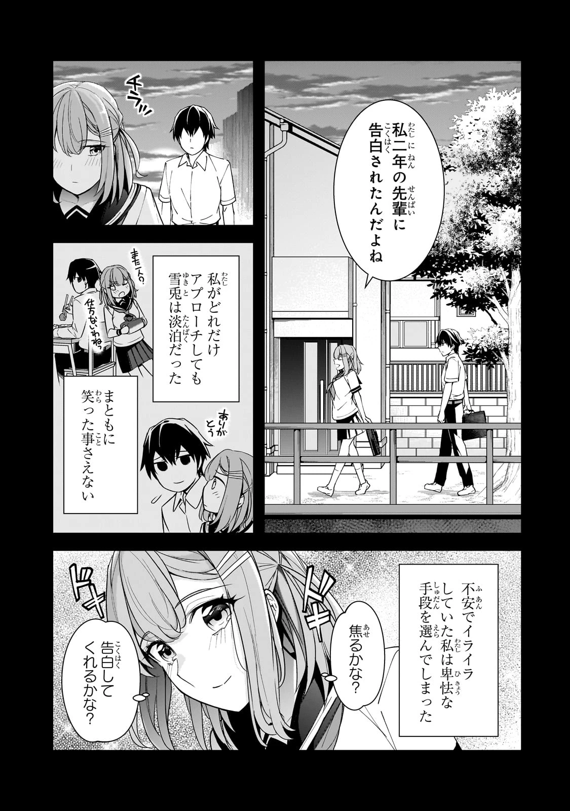 俺にトラウマを与えた女子達がチラチラ見てくるけど、残念ですが手遅れです 第15話 - 7