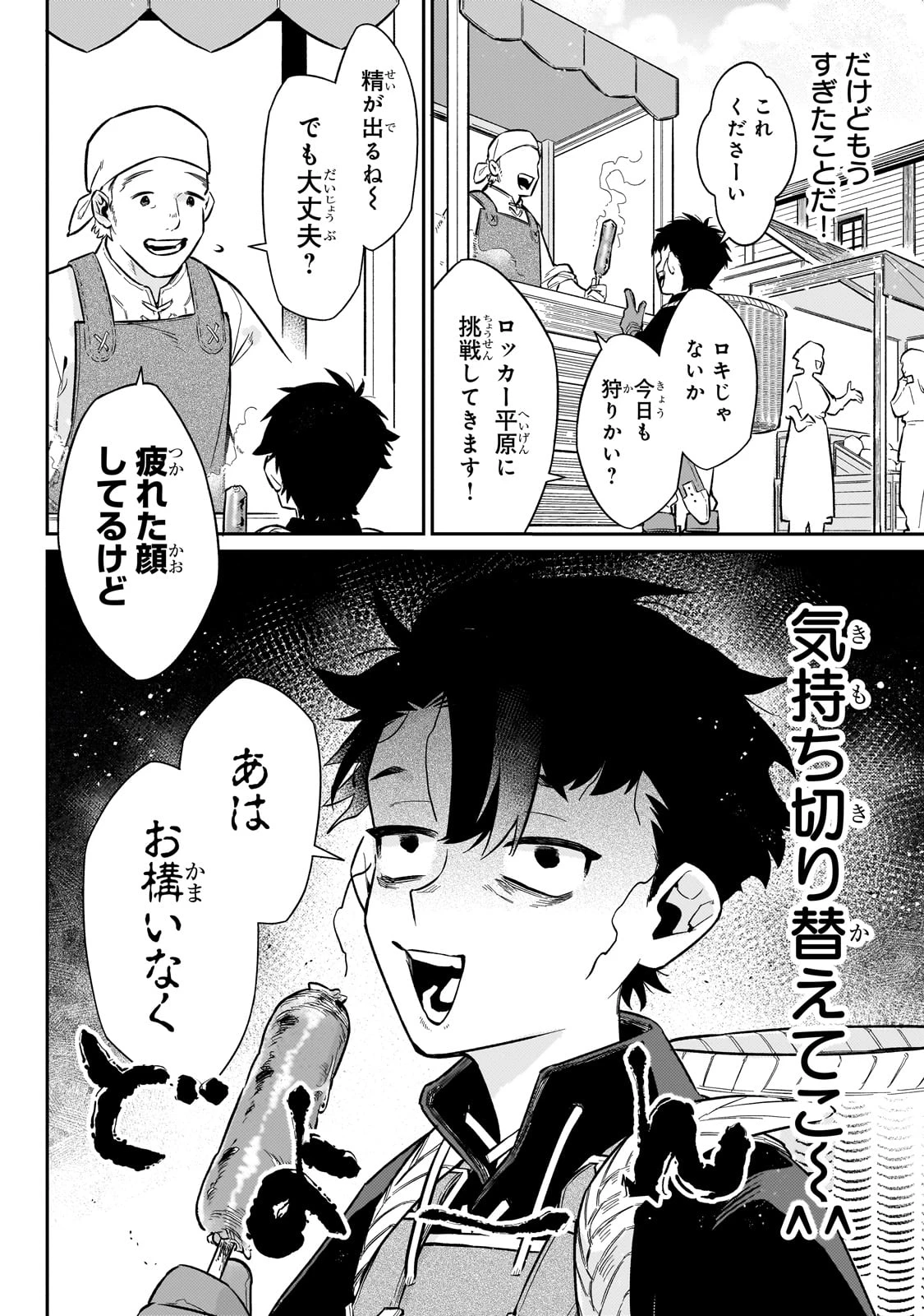 行き着く先は勇者か魔王か　元・廃プレイヤーが征く異世界攻略記 第16話 - 2