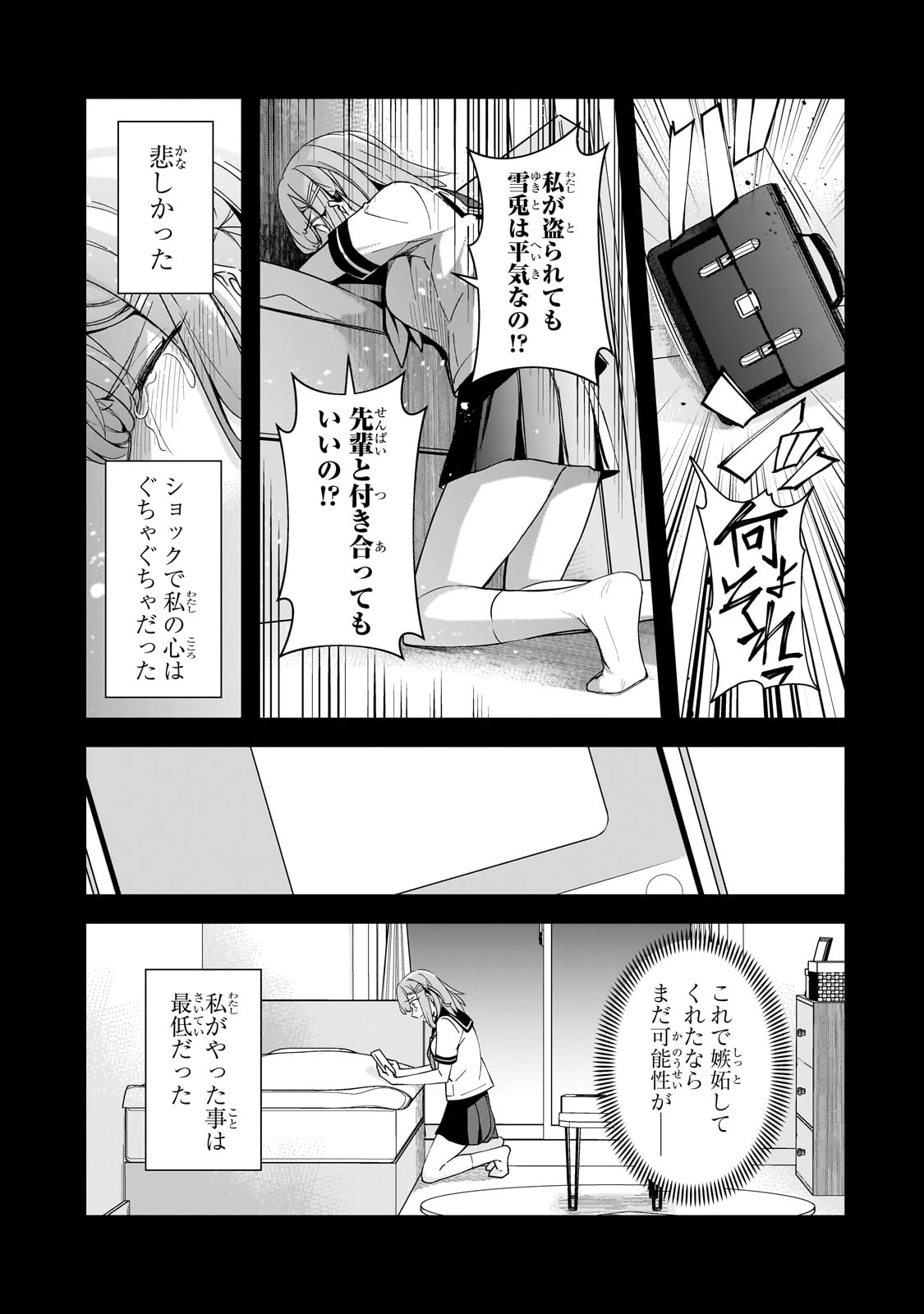 俺にトラウマを与えた女子達がチラチラ見てくるけど、残念ですが手遅れです 第15話 - 9