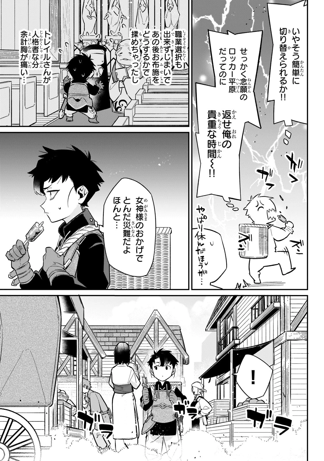 行き着く先は勇者か魔王か　元・廃プレイヤーが征く異世界攻略記 第16話 - 3