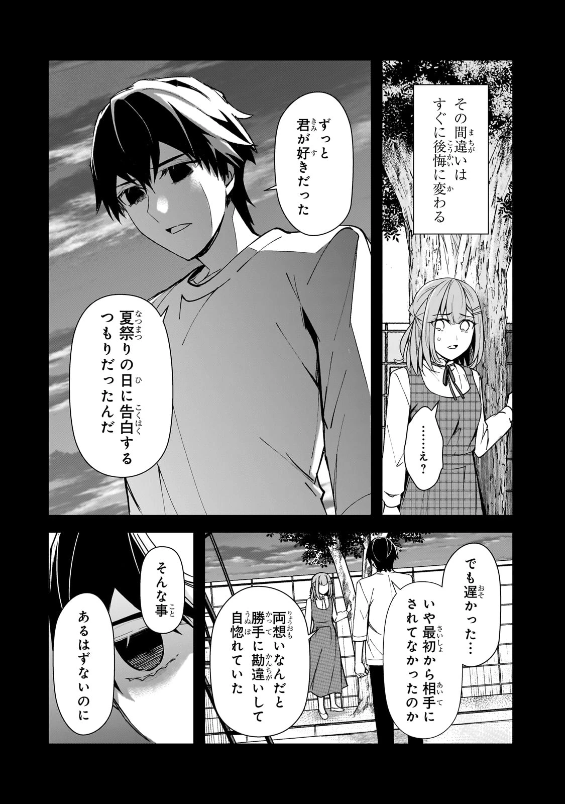 俺にトラウマを与えた女子達がチラチラ見てくるけど、残念ですが手遅れです 第15話 - 10