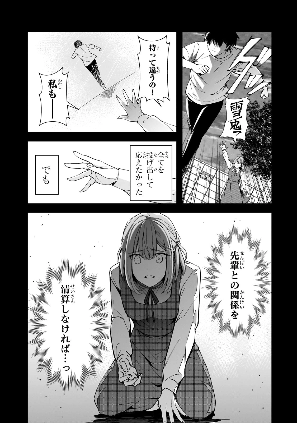 俺にトラウマを与えた女子達がチラチラ見てくるけど、残念ですが手遅れです 第15話 - 11