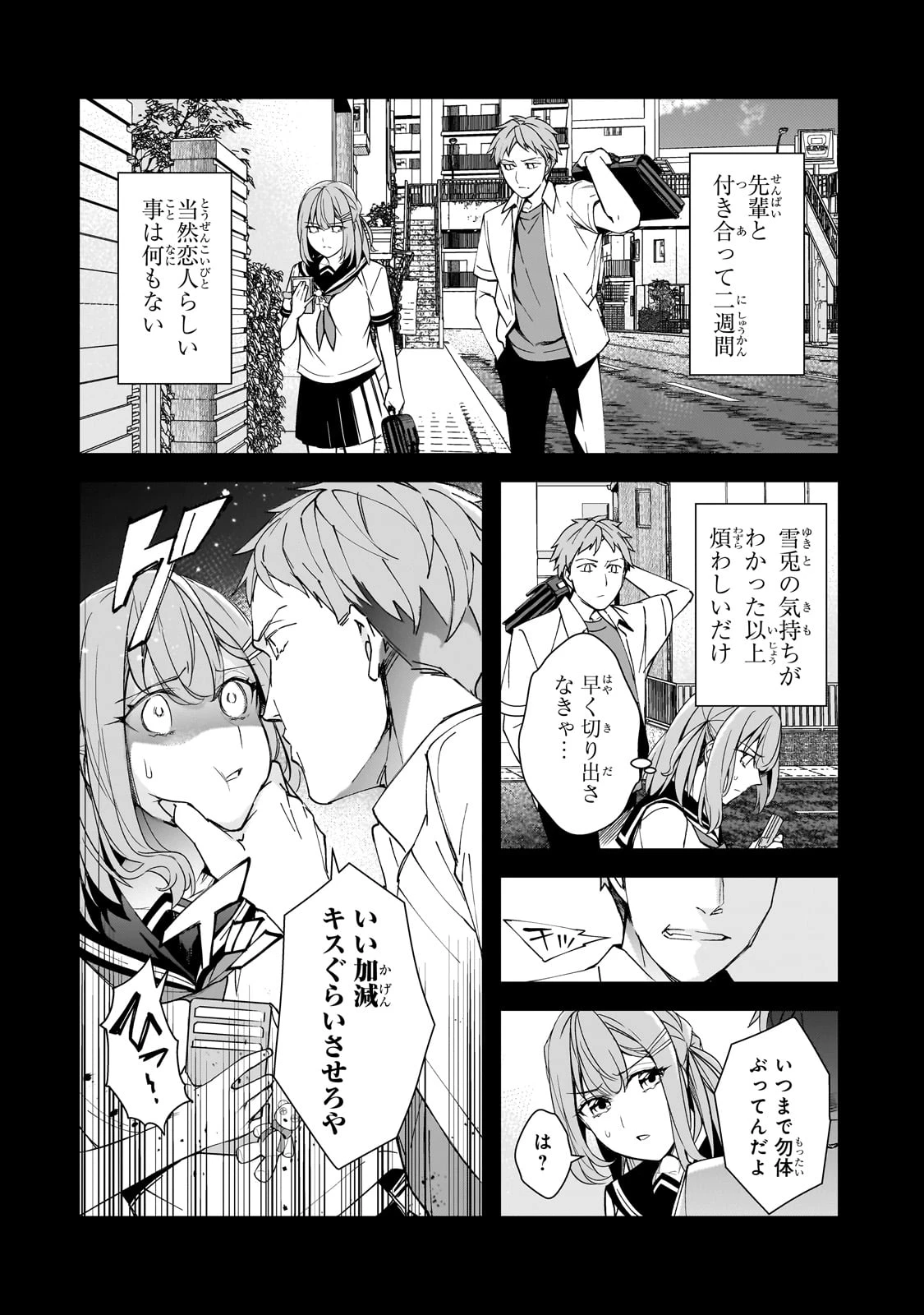 俺にトラウマを与えた女子達がチラチラ見てくるけど、残念ですが手遅れです 第15話 - 12