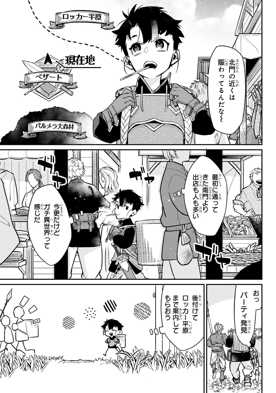 行き着く先は勇者か魔王か　元・廃プレイヤーが征く異世界攻略記 第16話 - 5