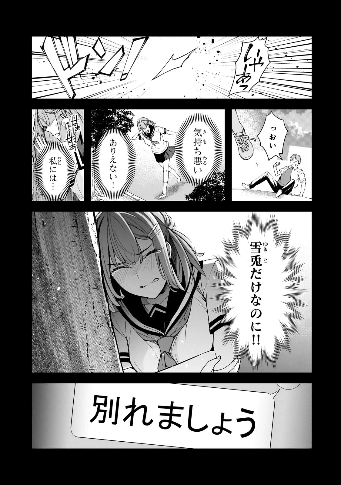 俺にトラウマを与えた女子達がチラチラ見てくるけど、残念ですが手遅れです 第15話 - 13