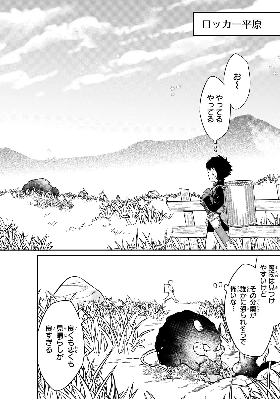 行き着く先は勇者か魔王か　元・廃プレイヤーが征く異世界攻略記 第16話 - 6