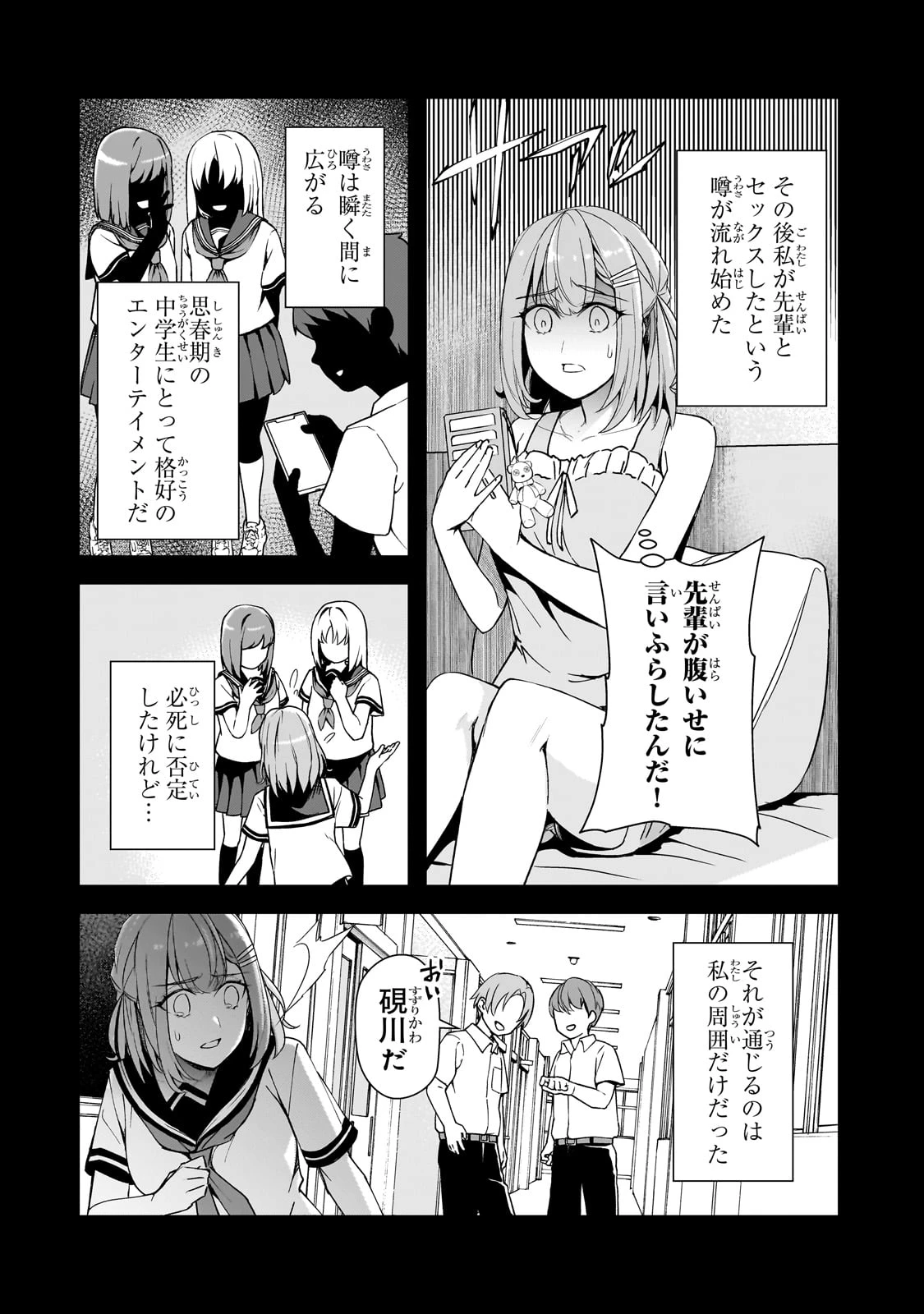 俺にトラウマを与えた女子達がチラチラ見てくるけど、残念ですが手遅れです 第15話 - 14