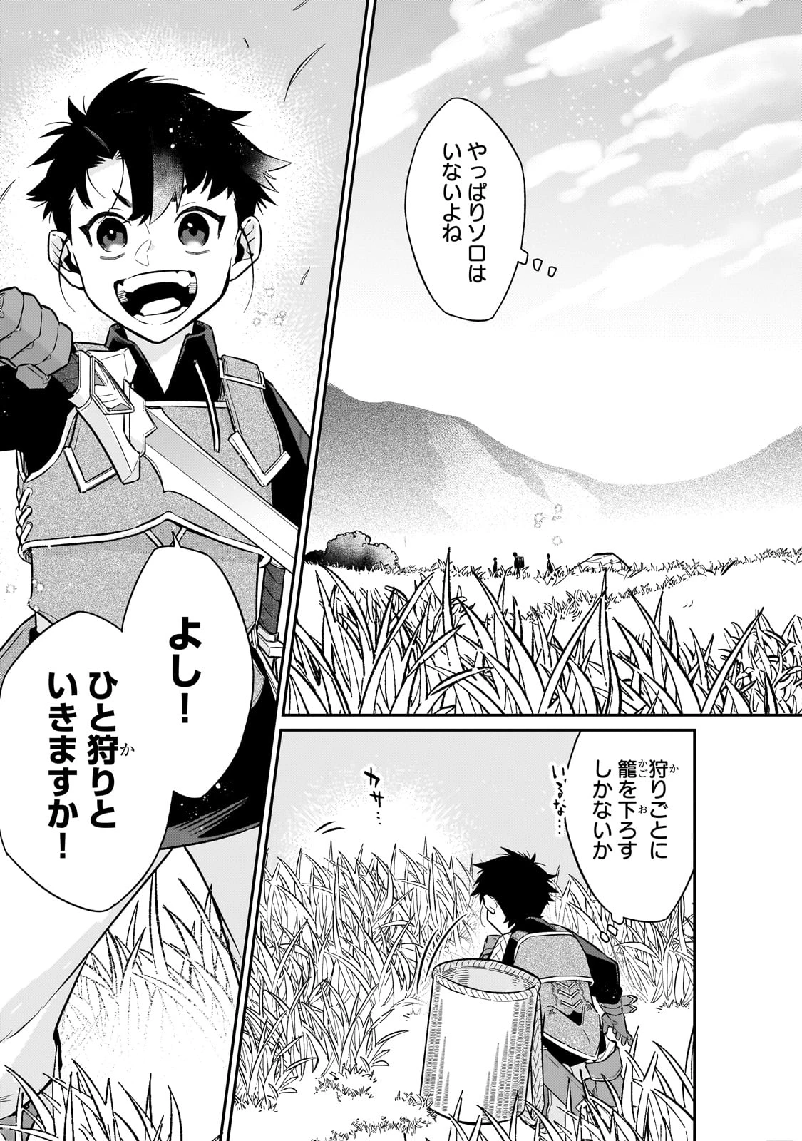 行き着く先は勇者か魔王か　元・廃プレイヤーが征く異世界攻略記 第16話 - 7