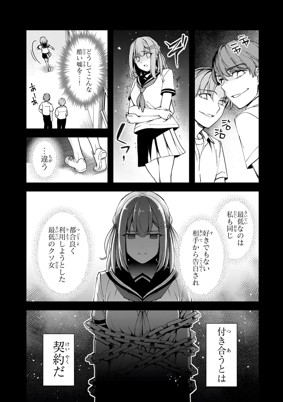 俺にトラウマを与えた女子達がチラチラ見てくるけど、残念ですが手遅れです 第15話 - 15