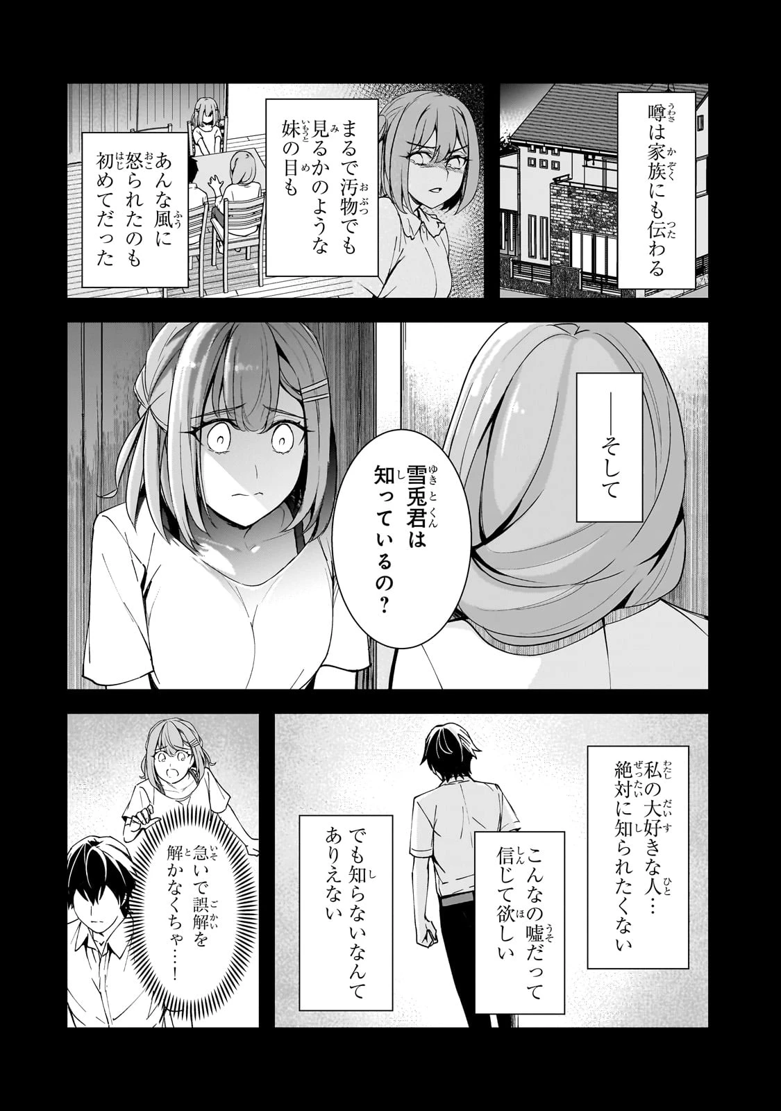 俺にトラウマを与えた女子達がチラチラ見てくるけど、残念ですが手遅れです 第15話 - 16