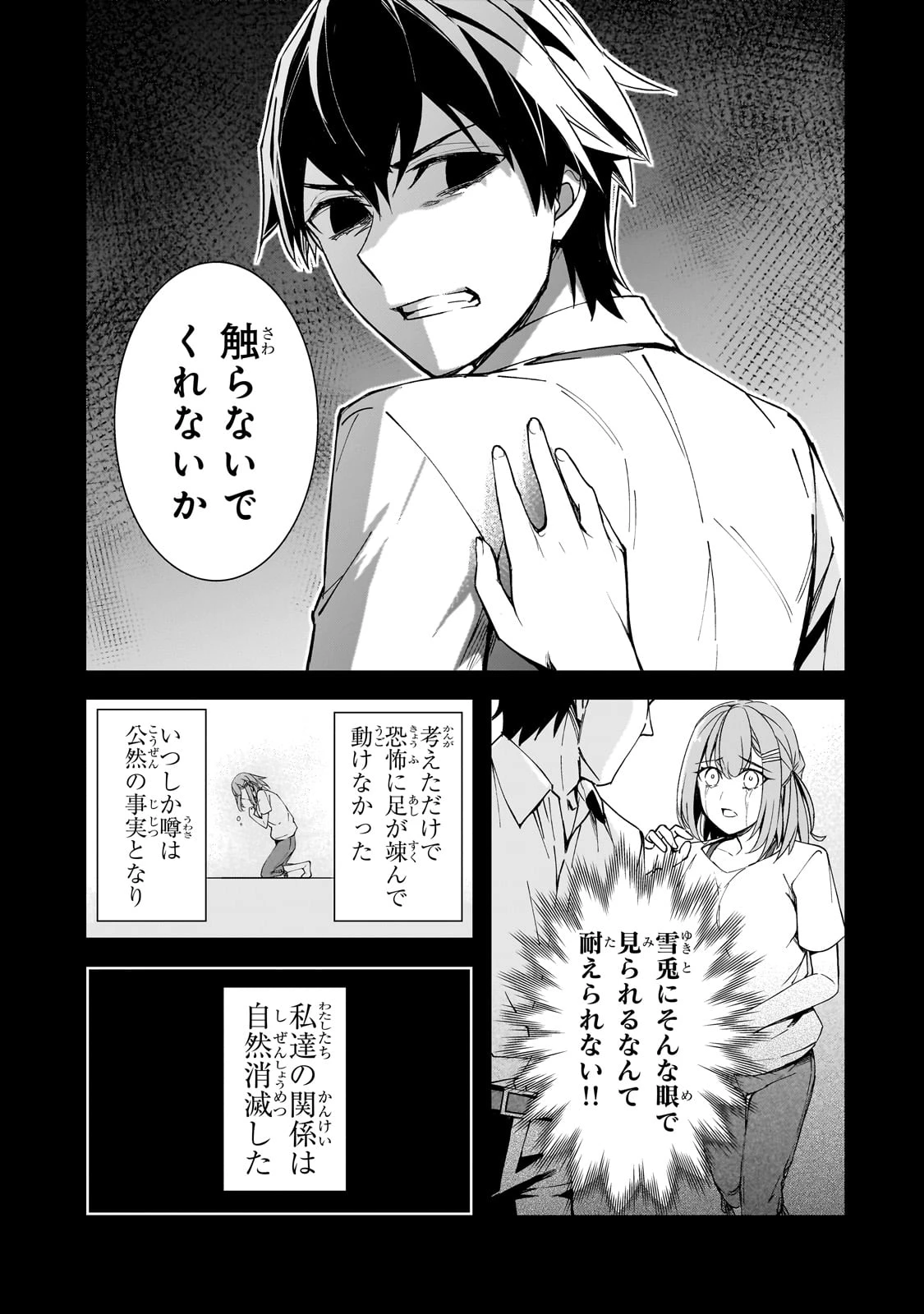 俺にトラウマを与えた女子達がチラチラ見てくるけど、残念ですが手遅れです 第15話 - 17
